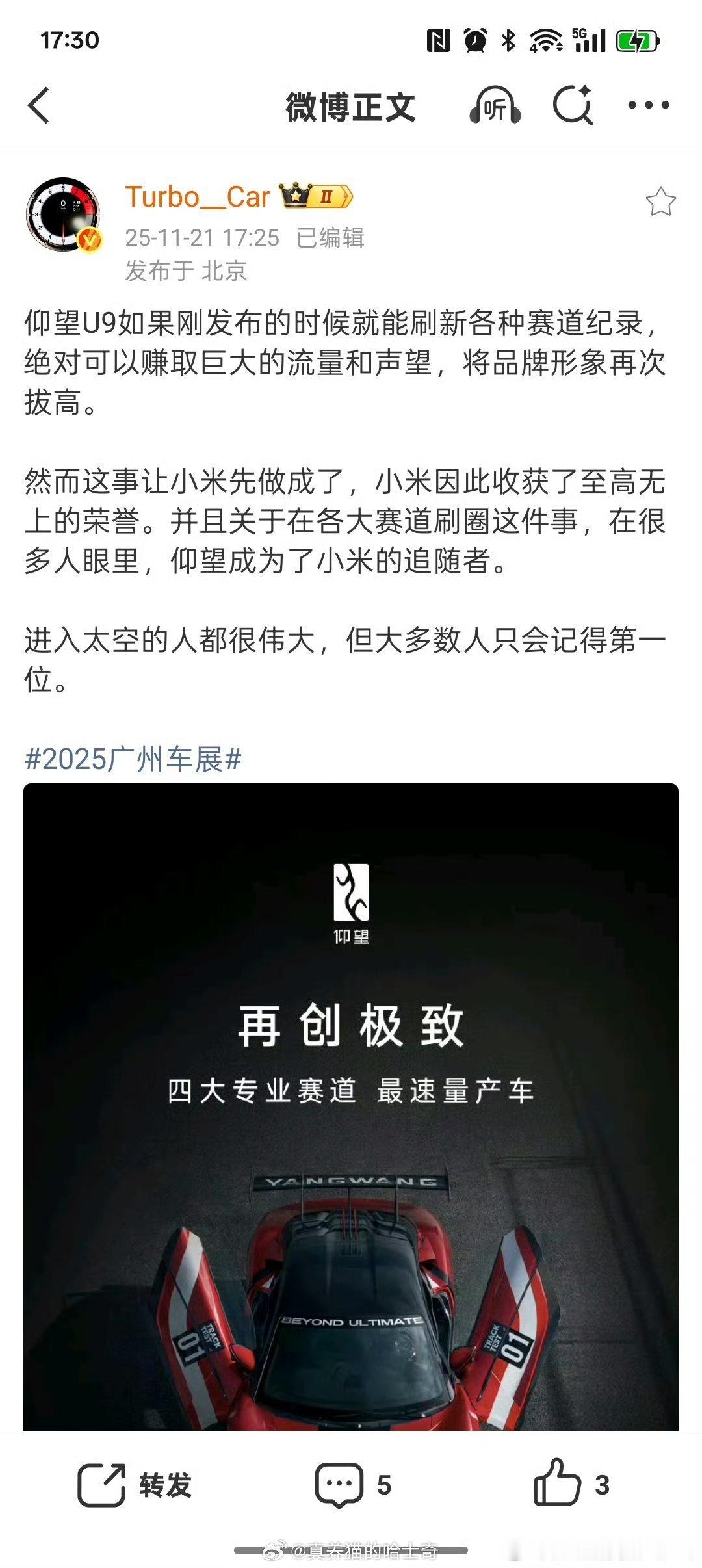 各大赛道刷圈是汽车行业存在几十年的行为了，怎么成了仰望追随小米？之前吉利也在刷呀