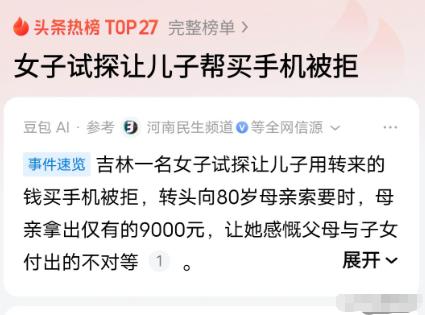 “可怜天下父母心！”2月25日，吉林，女子收到儿子转的18000块钱，让她帮忙存