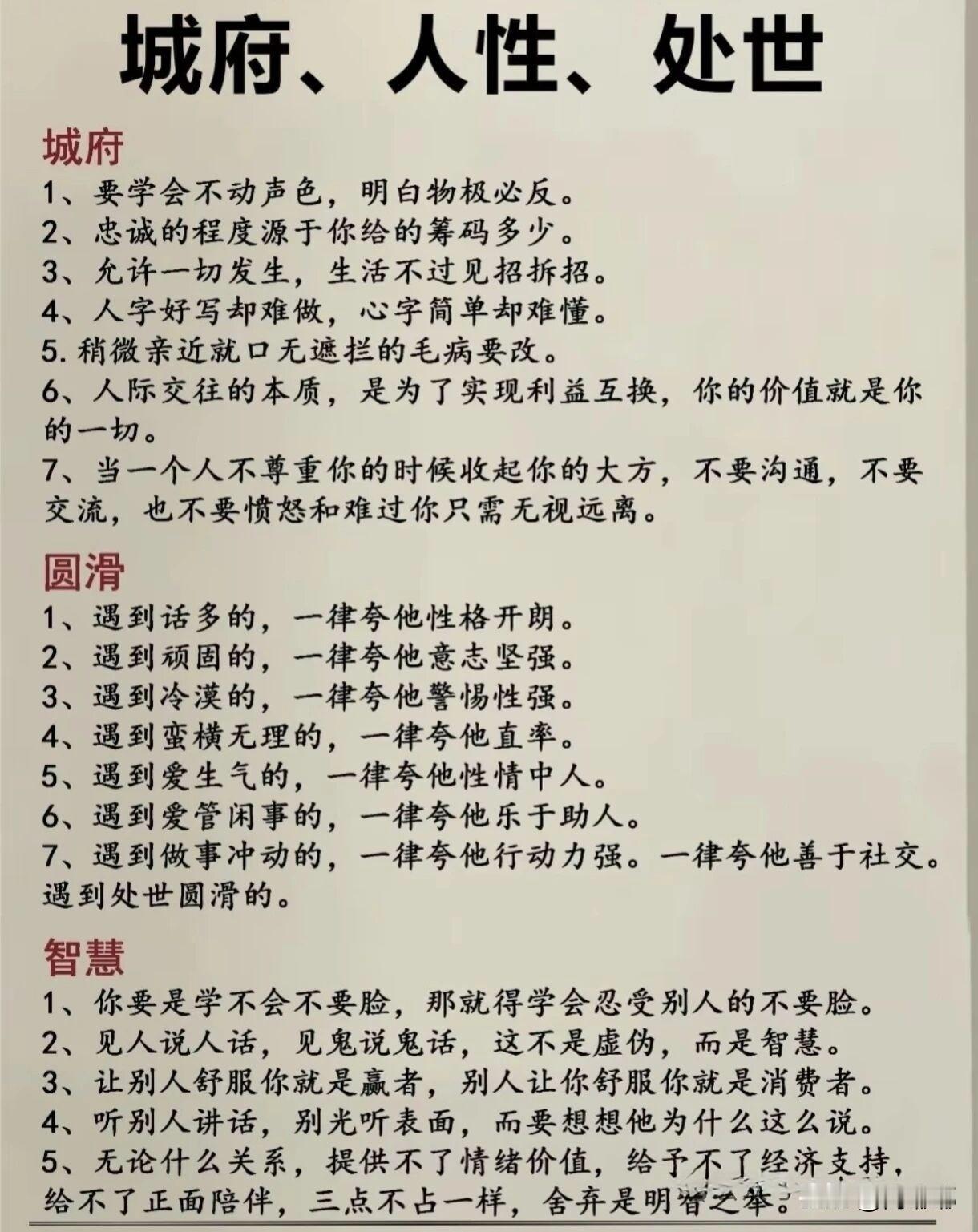 城府，人性，处世。[祈祷]城府在多数人嘴里是个贬义词，一说起来就想着算计、不实在
