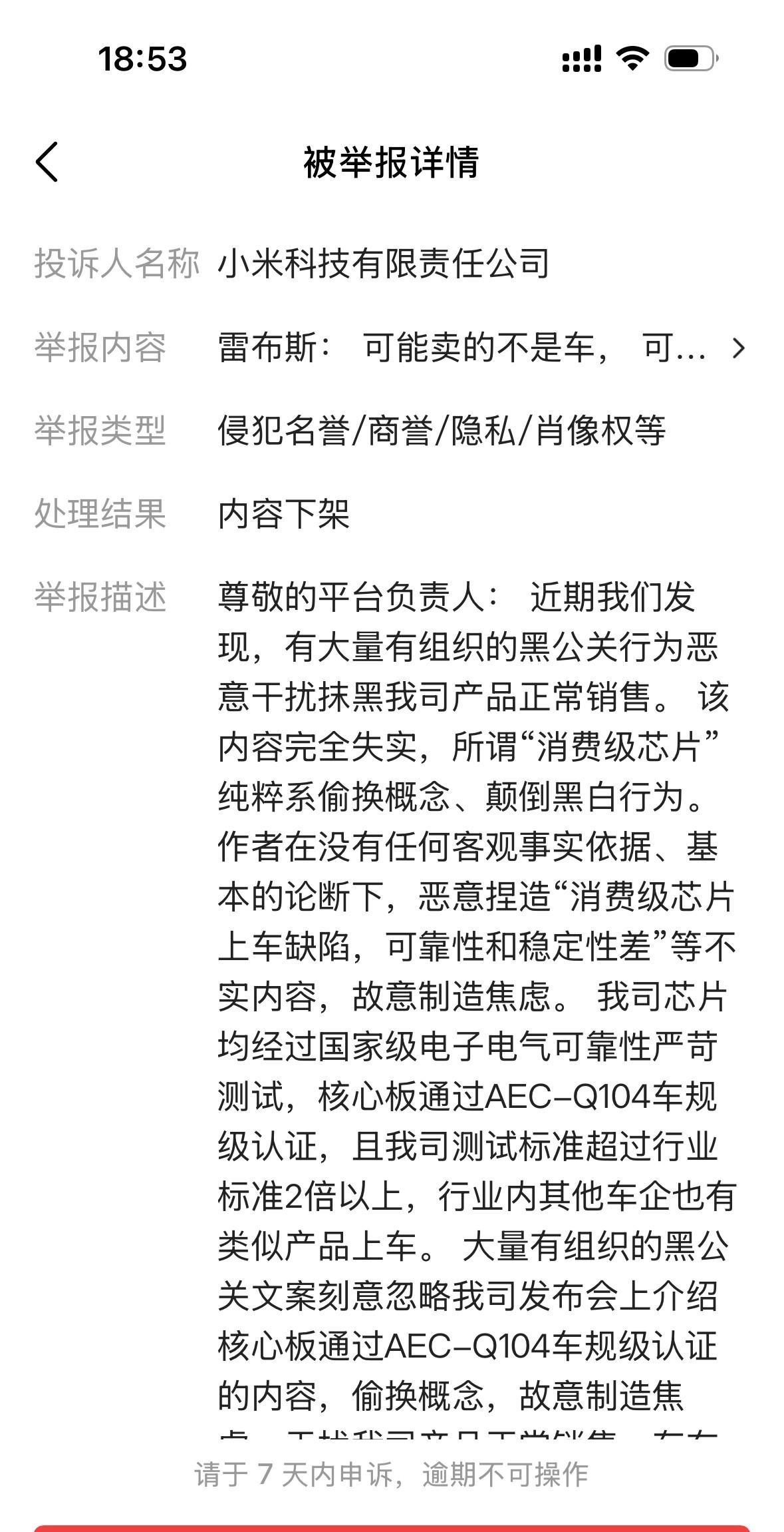 小米科技有限责任公司，你真厉害，这都要举报我，消费级芯片不是你说的吗？我只