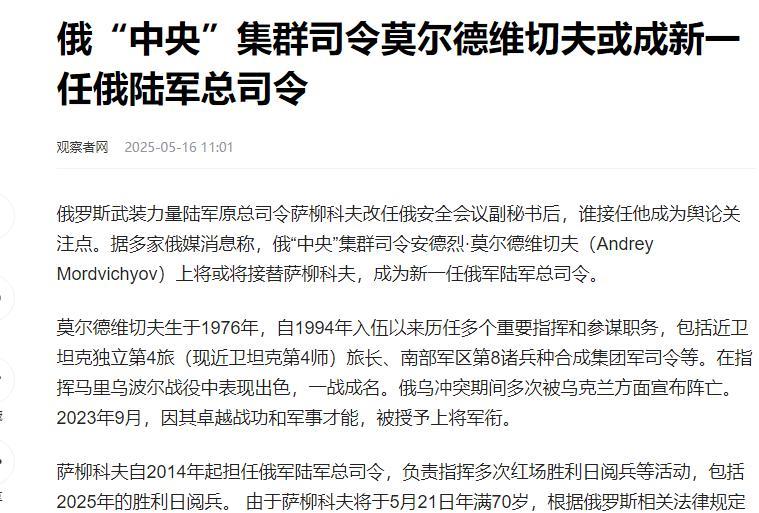 俄军高层重大调整，49岁莫尔德维切夫上将或出任俄陆军总司令！所以说，俄罗斯才是真