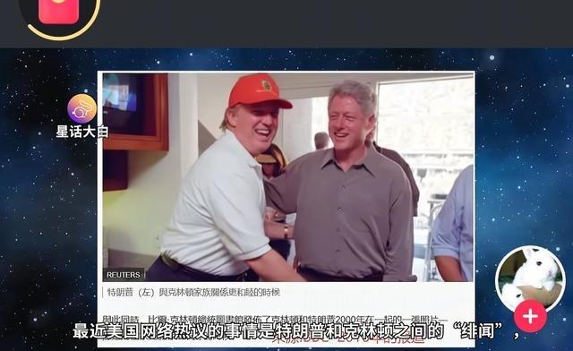 特朗普这回要改名特离谱了,这两天，美国举国上下都被他和克林顿的绯闻震撼了，是的，