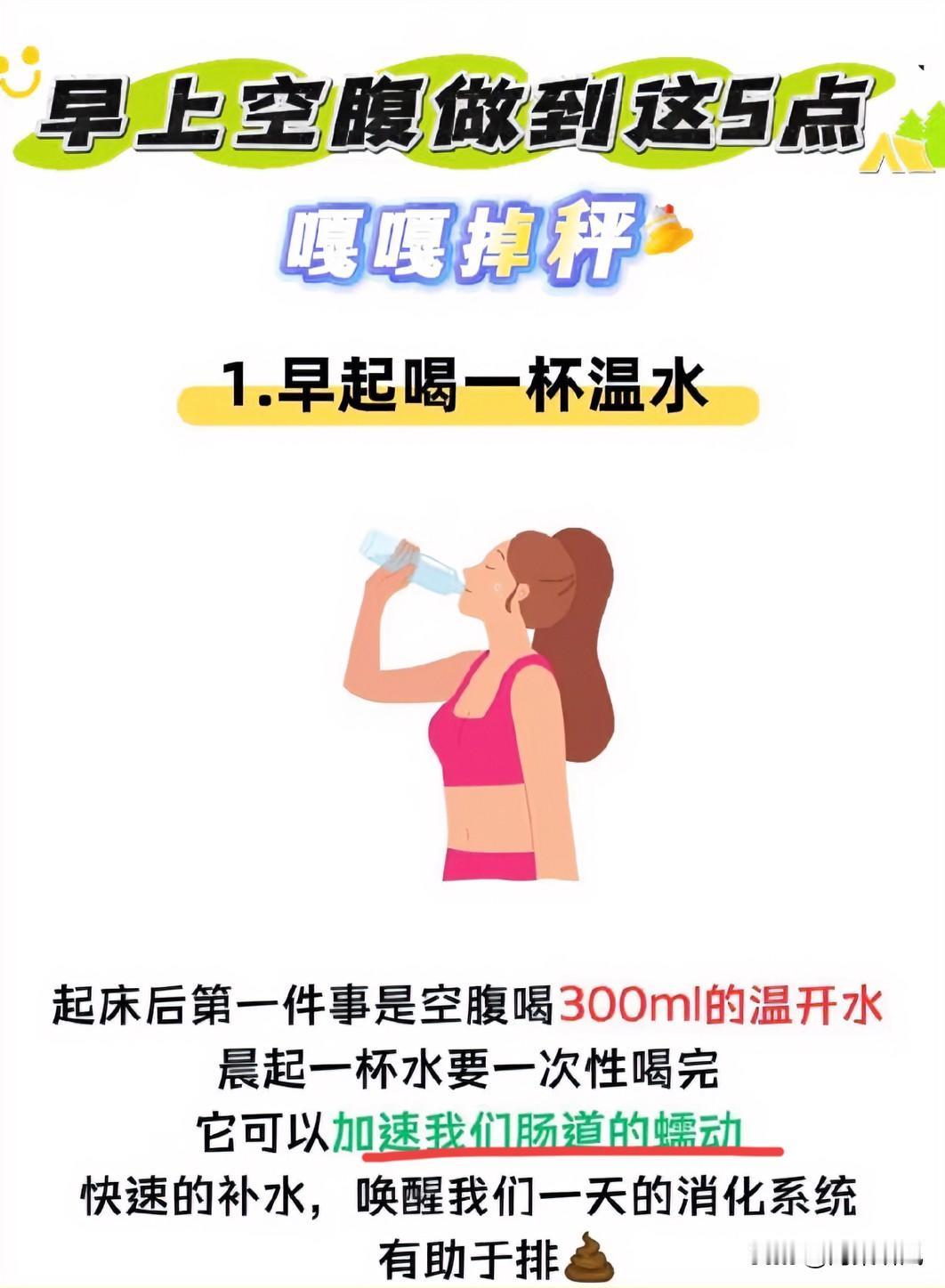 早上起来空腹喝水是养生吗?必须算！早上起来喝杯温水，那可是给身体“开机”的