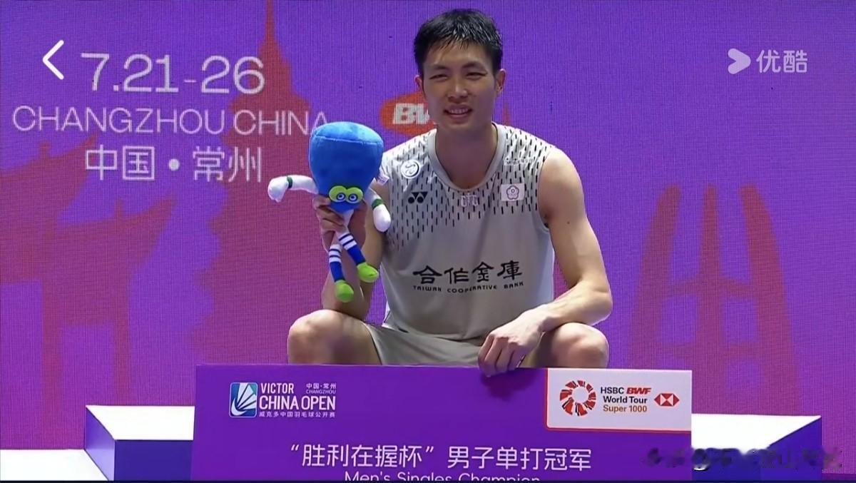 停上一秒，请为周天成鼓掌！北京时间今天下午，2026年中国羽毛球公开