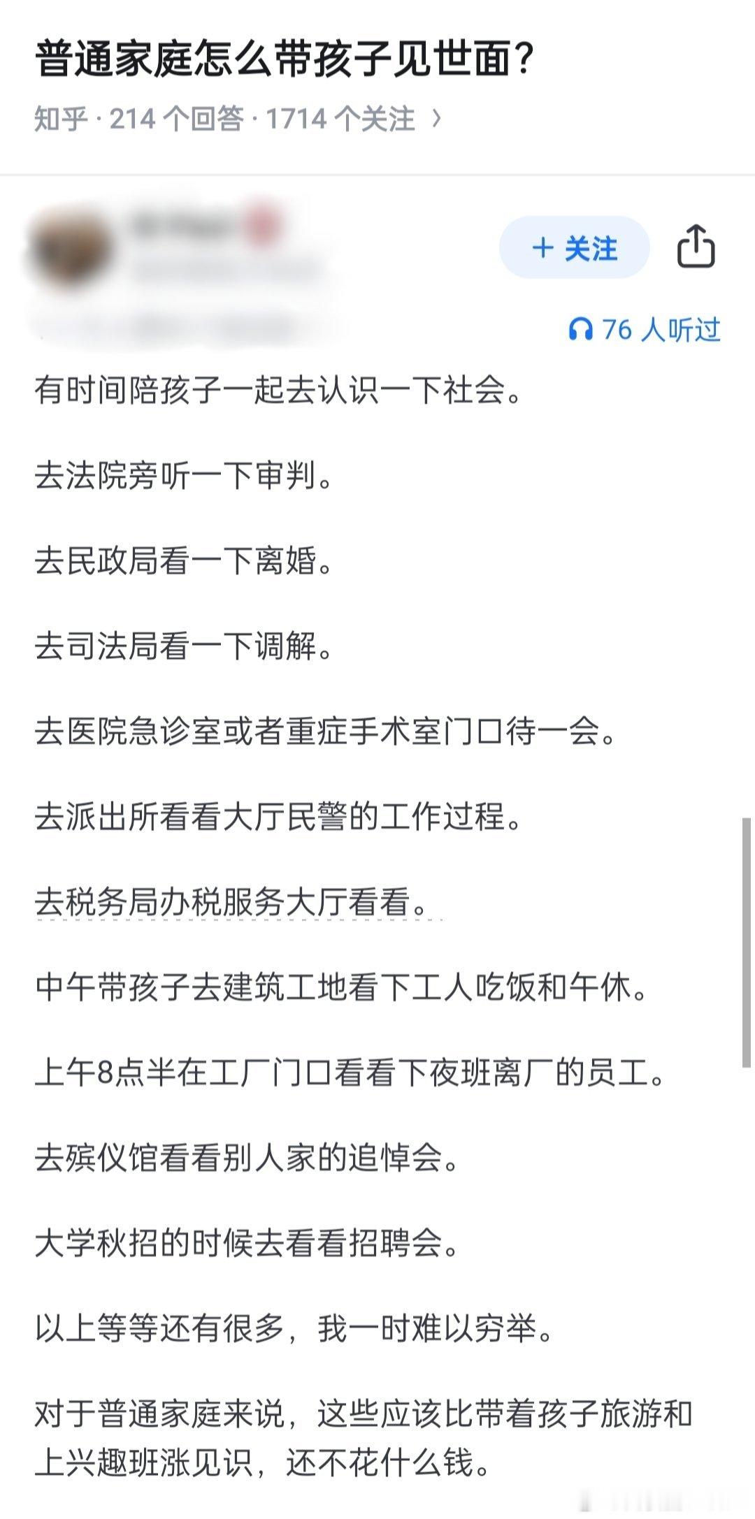 普通家庭带孩子见世面，收藏了​​​