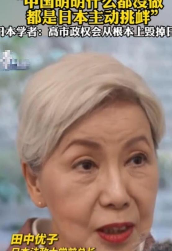 日本法政大学前总长田中优子曾说了句炸锅的大实话：“中国明明什么都没做，日本却总在
