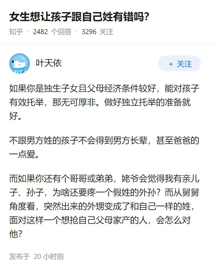 女生想让孩子跟自己姓有错吗？