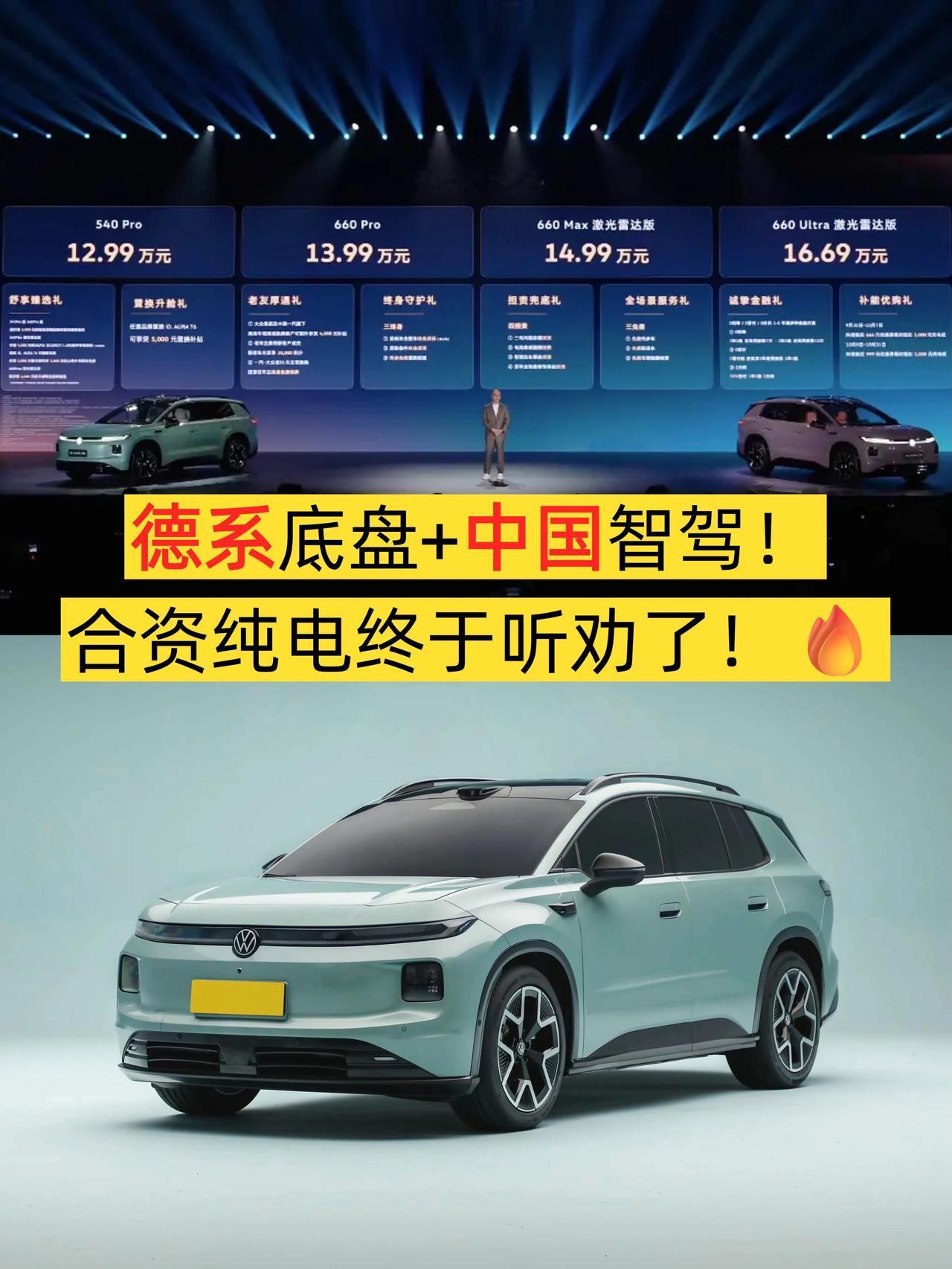 大众真的听劝了！ID.AURAT612.99万起！💥朋友们，一汽大众这次