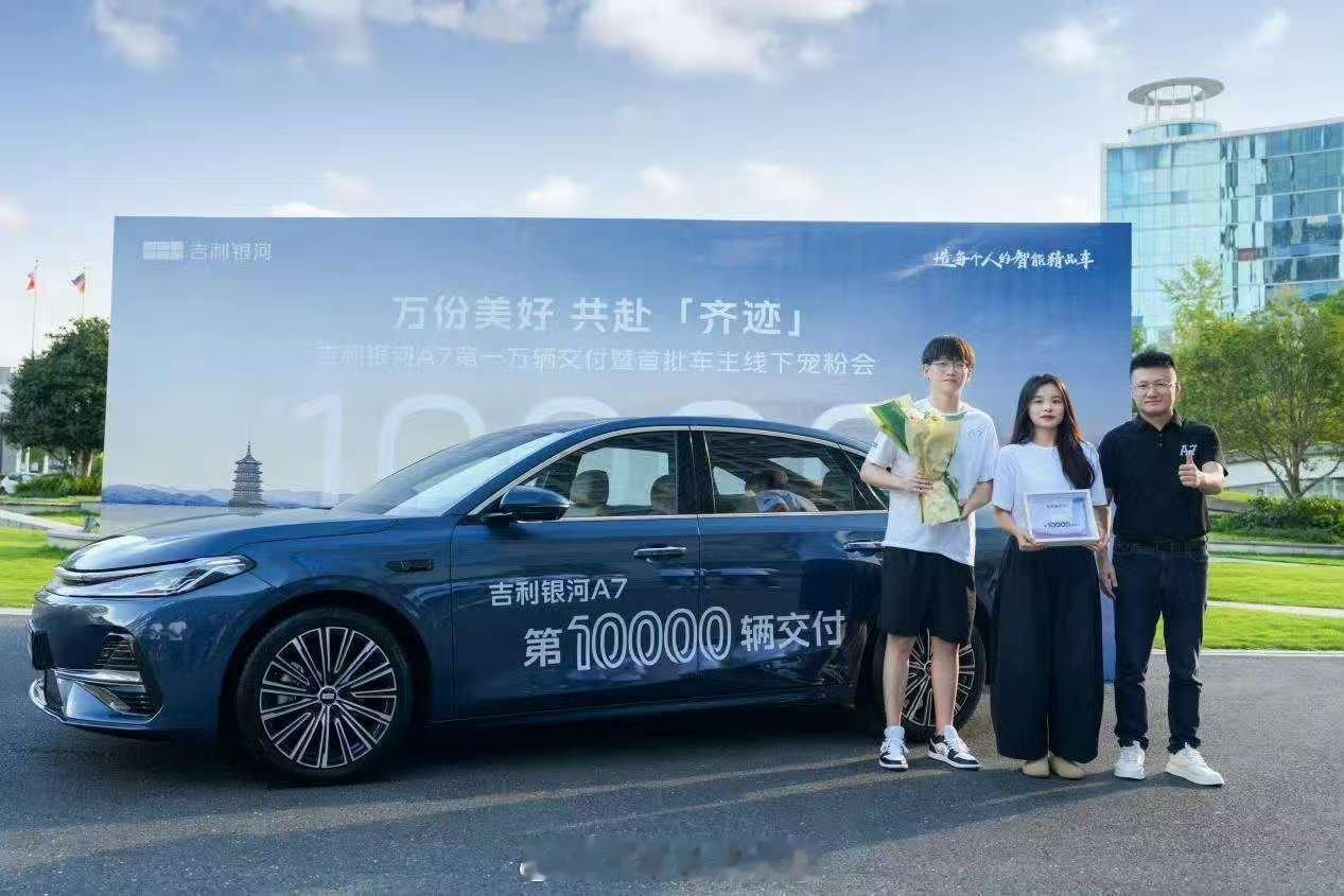 吉利银河A7上市14天交付破万吉利银河A7上市才两周，交付就破万辆了，直接刷新