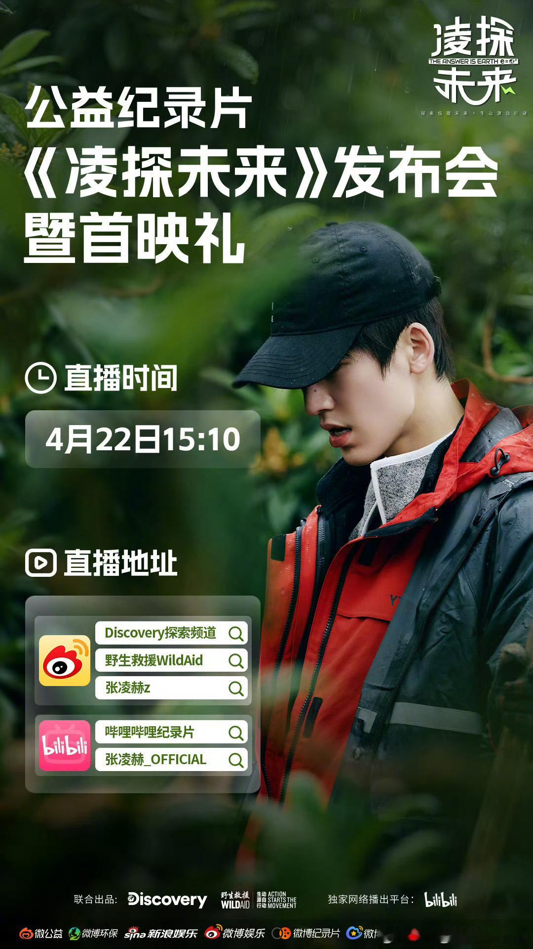 张凌赫凌探未来首映礼那我可就狠狠期待张凌赫了张凌赫凌探未来发布会