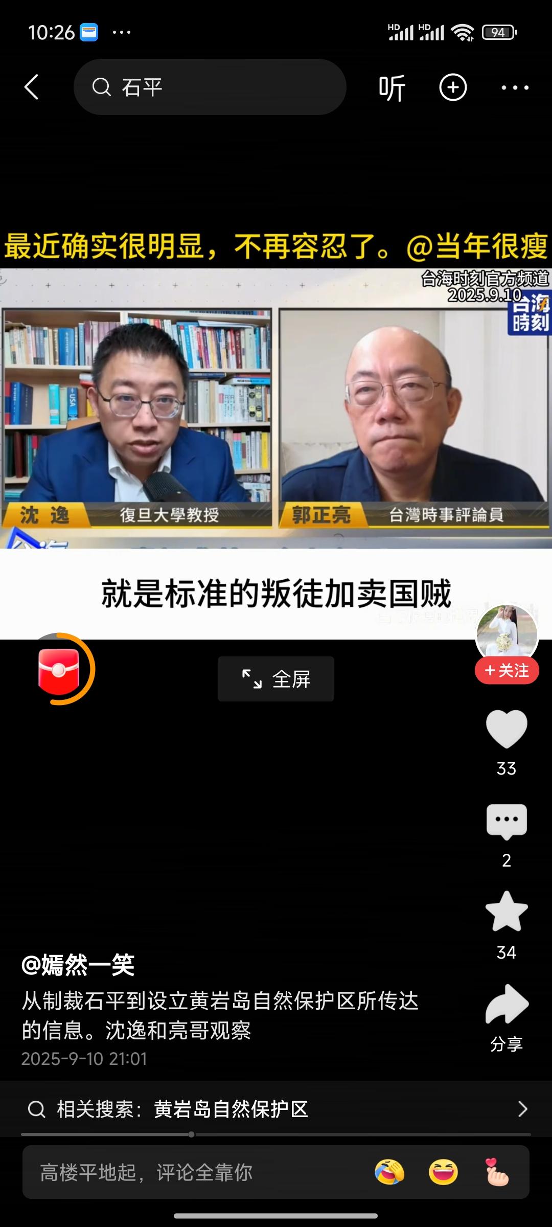 石平在中国的近亲属会怎样？石平，一个当年的公派到日本的留学生，学成后滞留日本不