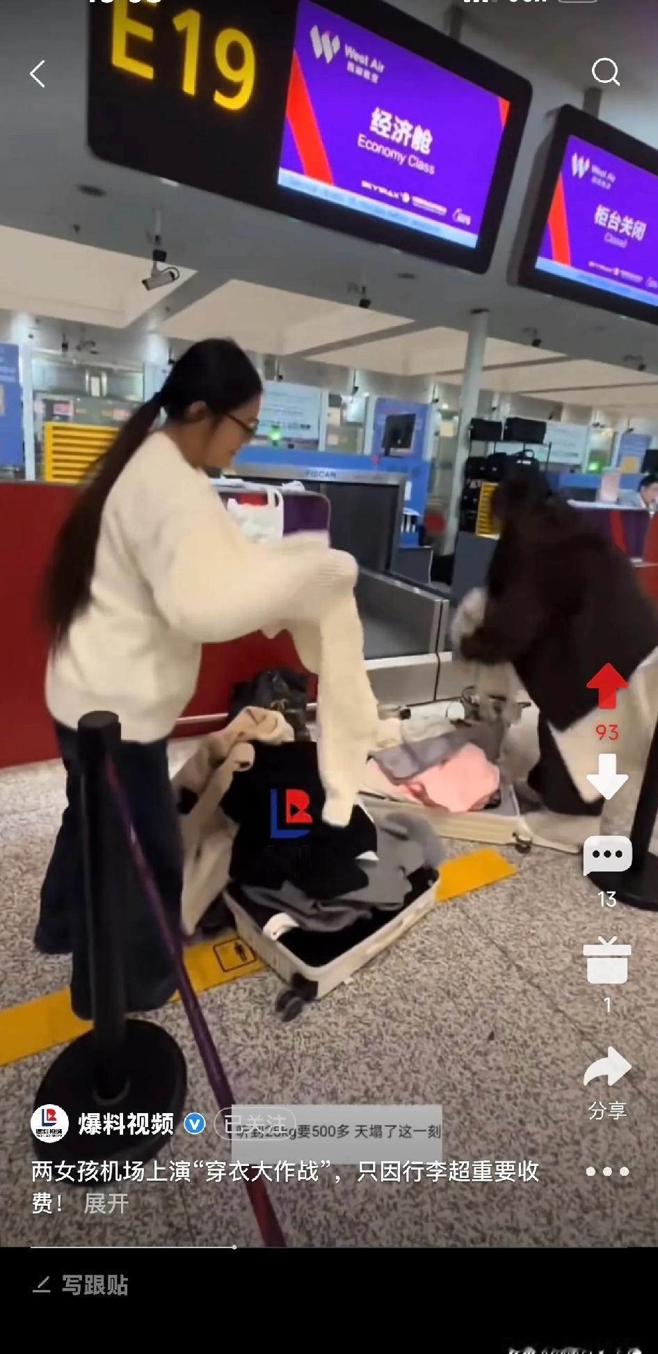 俩女孩，坐的廉价航空，行李箱超重了。把衣服都套在身上。我就坐过一次飞机，去送