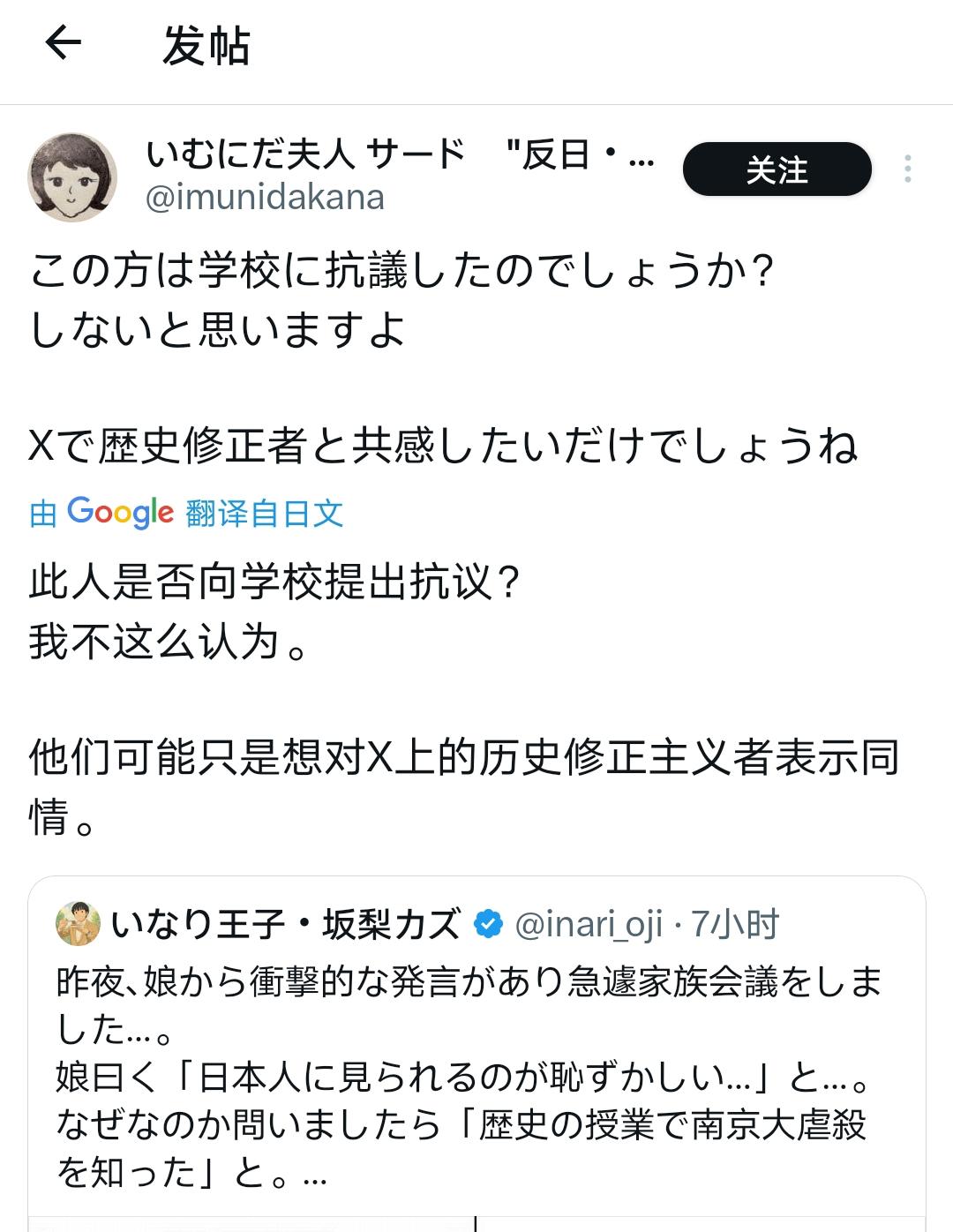 女儿被国际学校“洗脑”，日本右翼家长焦虑了！一对日本夫妇在X上吐槽，说读国际