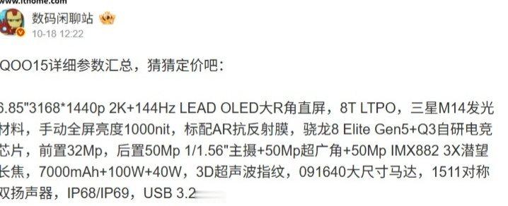 【iQOO15手机参数汇总：6.85英寸三星M14直屏、第五代骁龙8