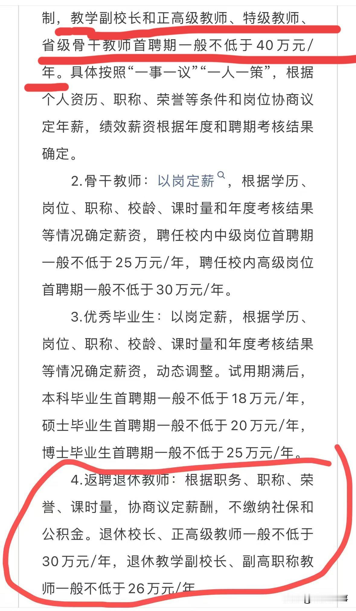 深圳市深汕特别合作区2026年引进基础教育人才公告显示：特级教师、正高级教师
