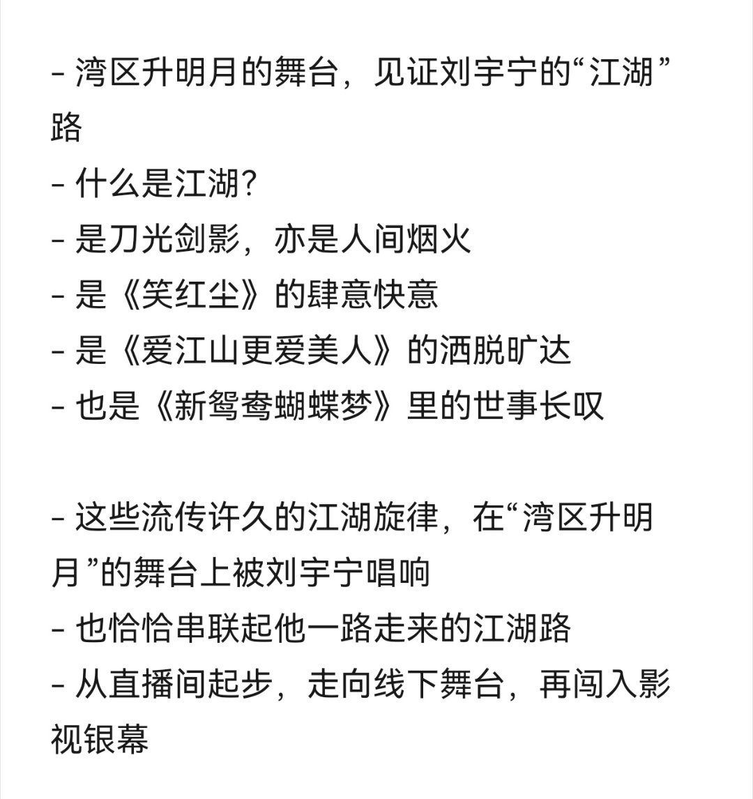 文案还是官方写的好，看得出来做了很多功课#刘宇宁#今年大湾区见​