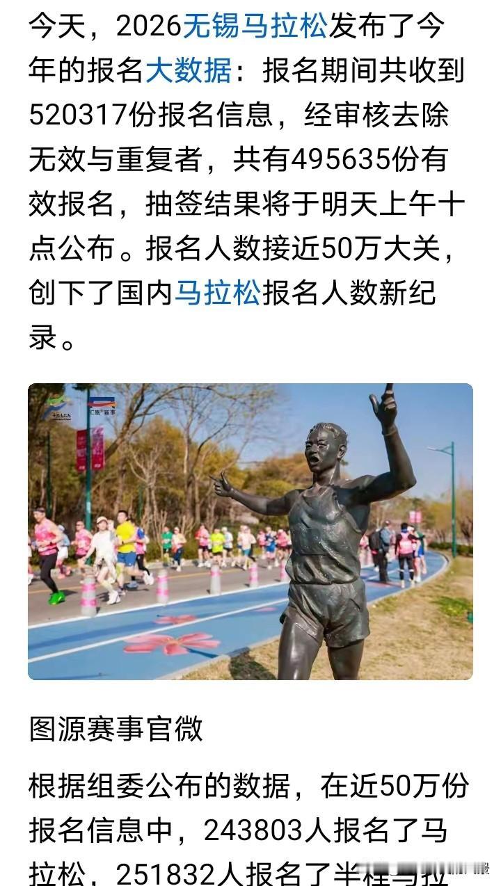 无锡也太有吸引力了吧，光一个无锡马拉松就吸引了将近50万人报名，但最后只有350