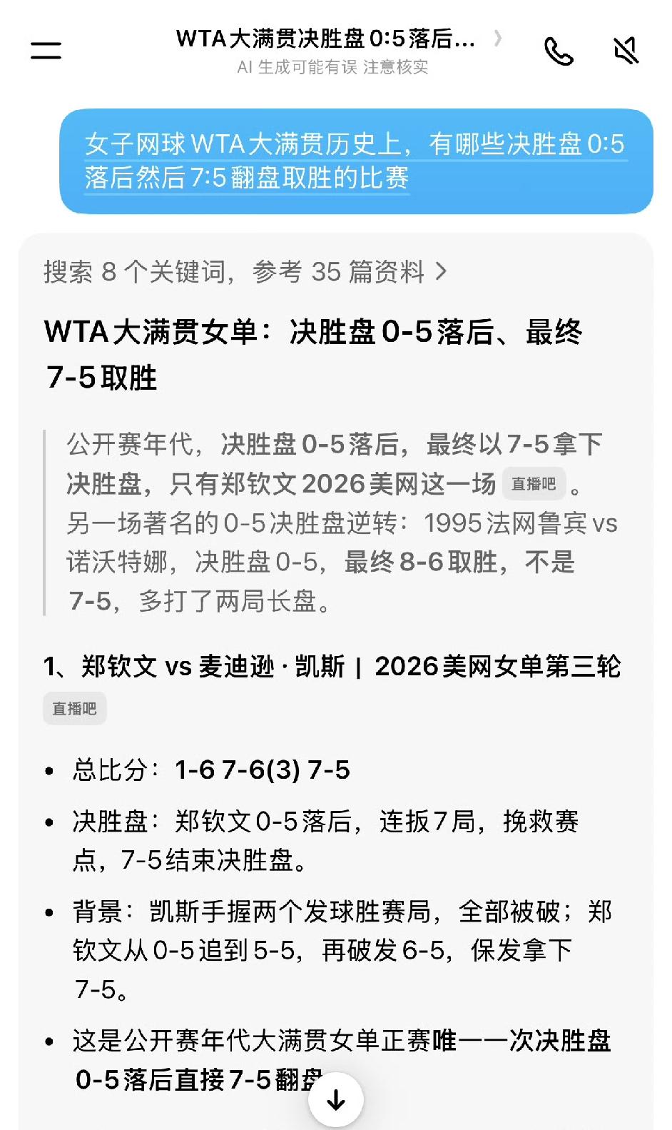 郑钦文又创造了一次历史！郑钦文是自2021年艾玛·拉杜卡努一路夺冠以来，第一位从