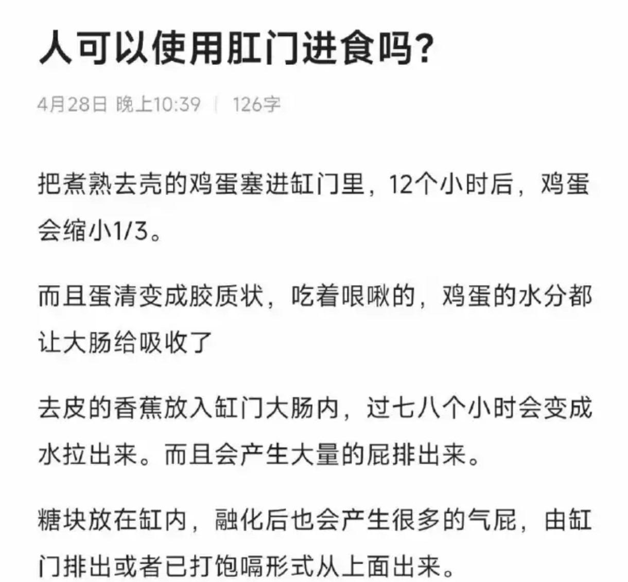 人体进食新“奇”探索：肛门能成为进食通道吗？