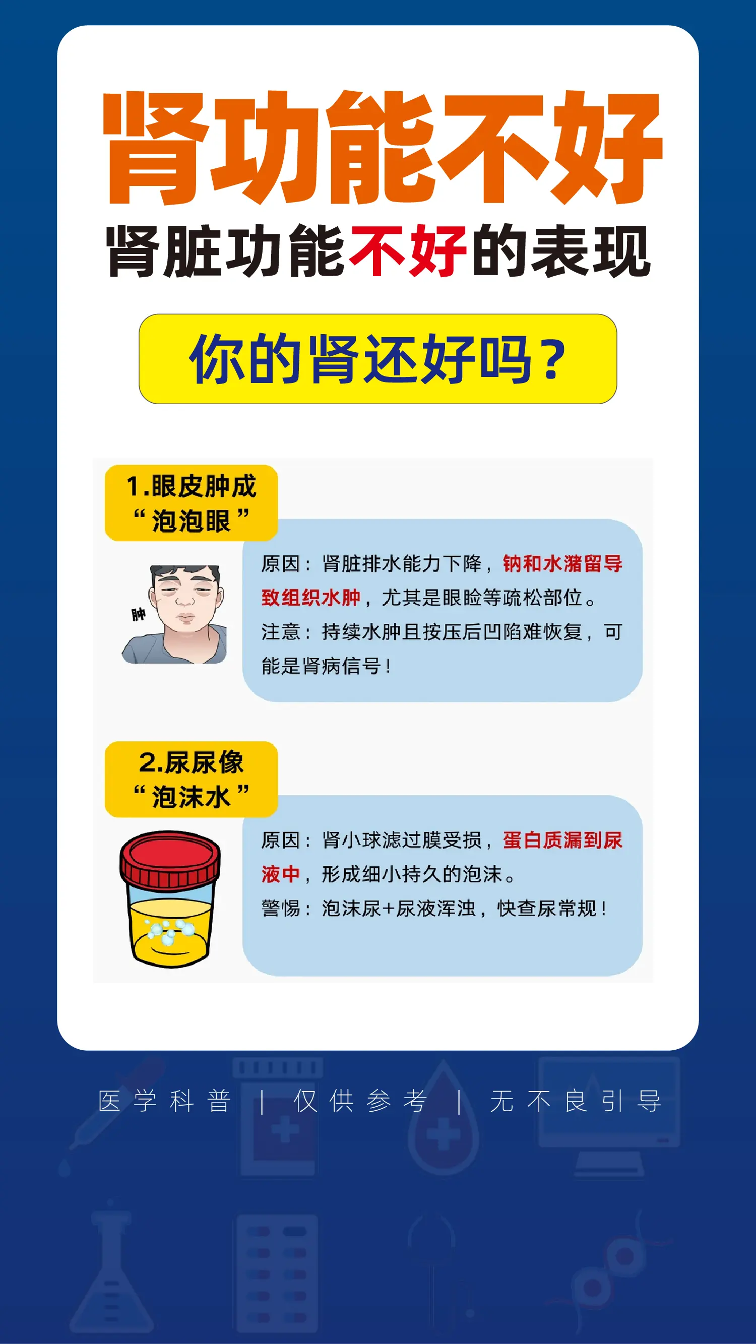 肾脏功能不好的表现。