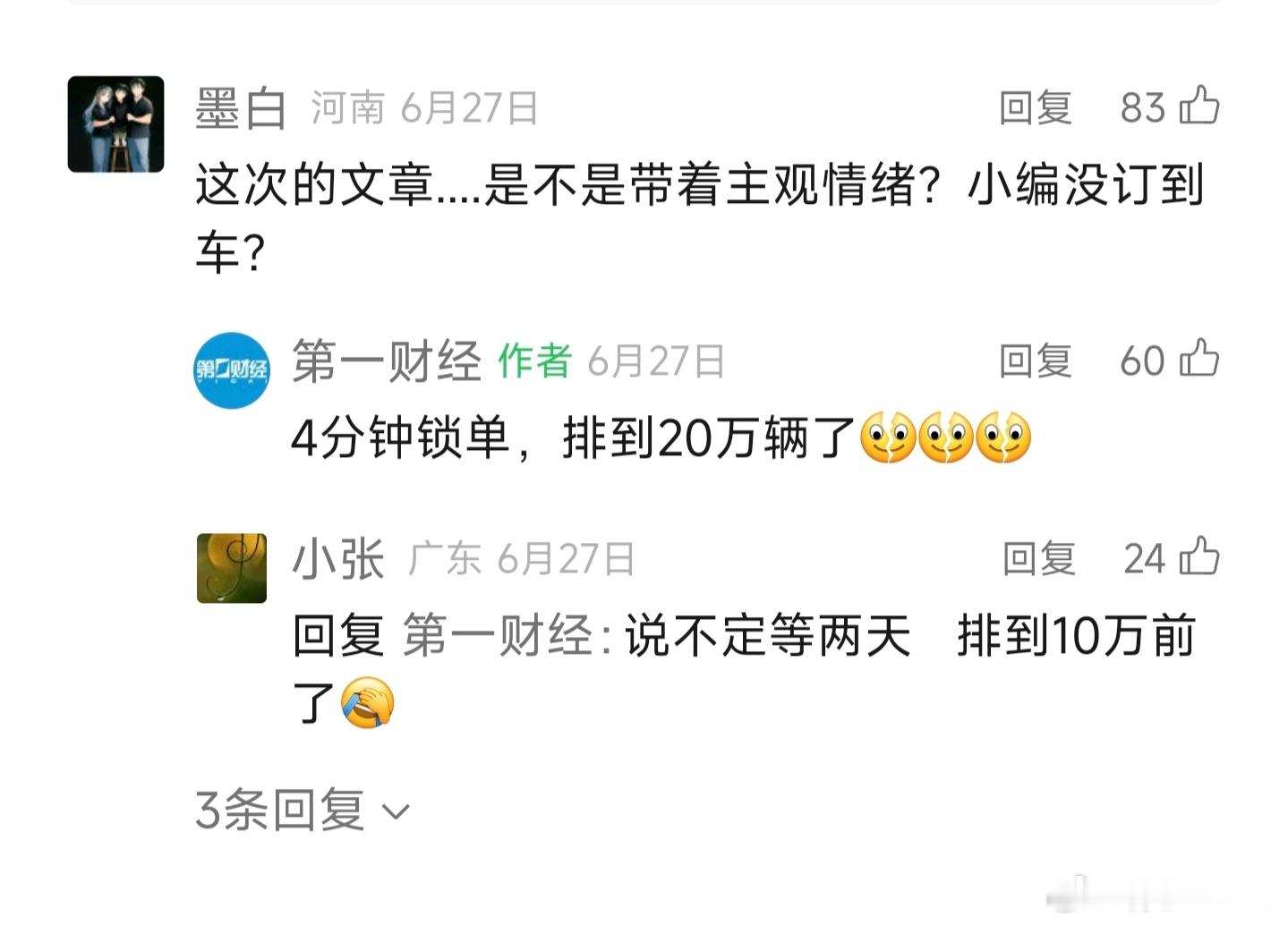 其实第一财经的小编是知道什么车好的，一边买着YU7，一边不停攻击带节奏[doge]