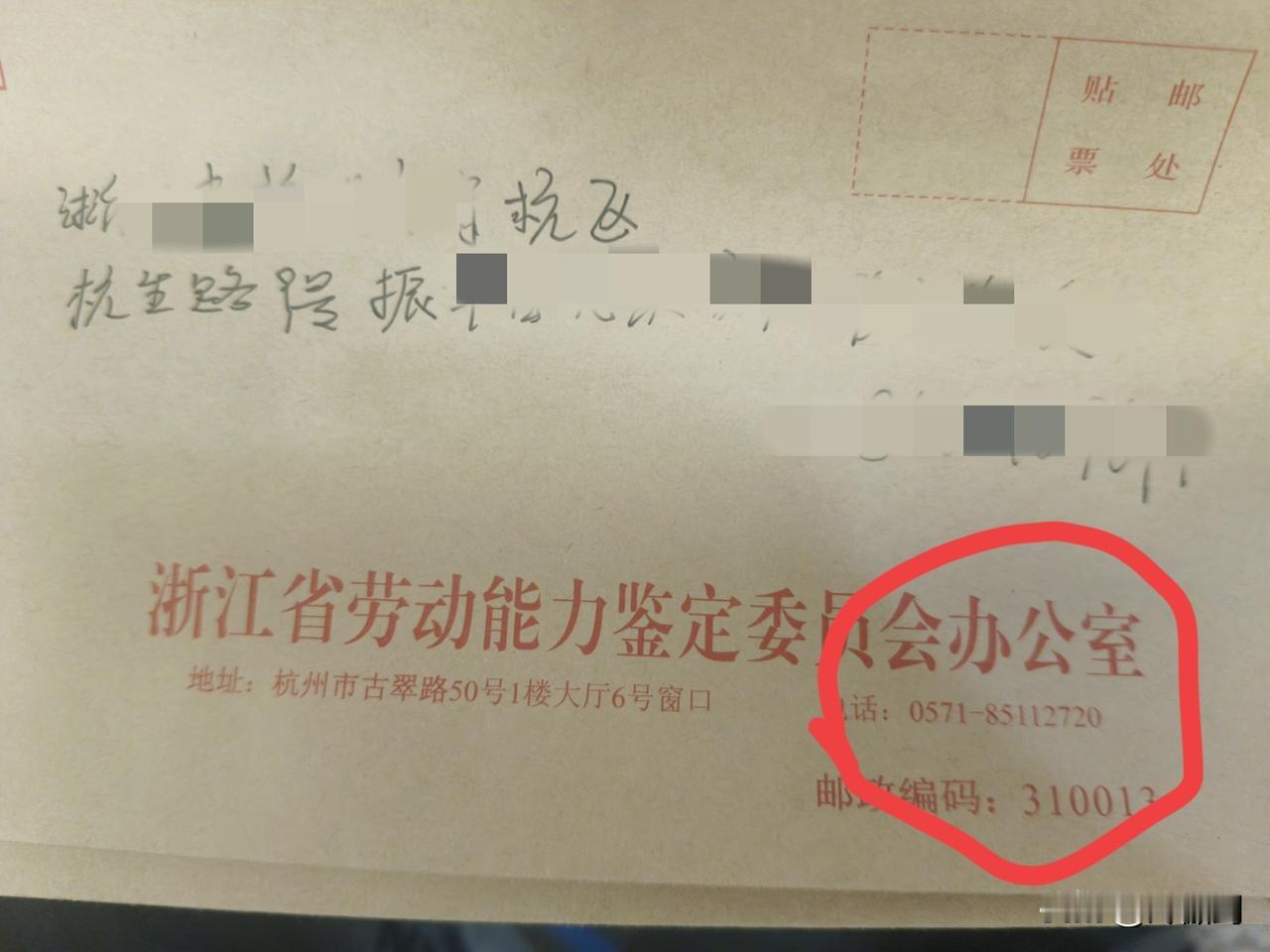 我发现一个浙江省劳动鉴定委员会的bug我做劳动能力再次鉴定时，告知我的电话打