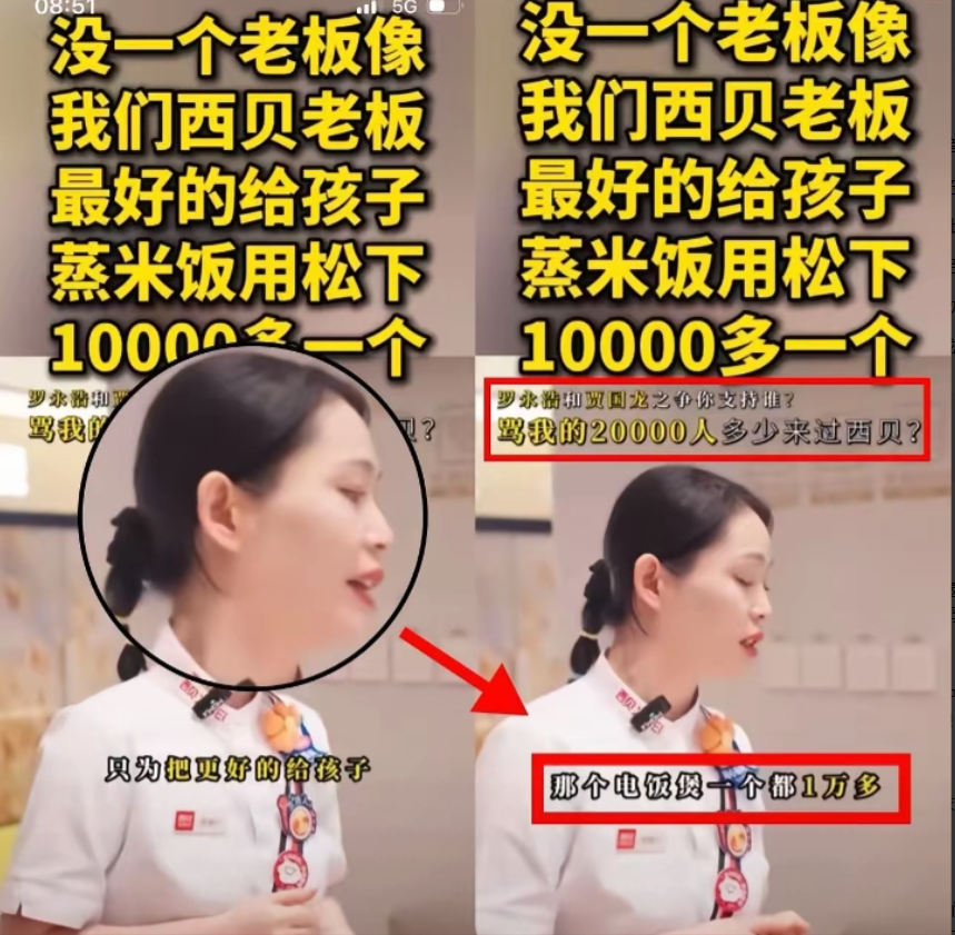 天价电饭煲”员工炫耀的日本品牌电饭煲标价一万多，罗永浩翻片了，西贝员工还