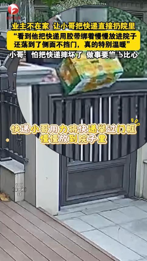 “这快递小哥火了！”10月31日，天津，一女子的快递到了后，让小哥直接扔在院子里