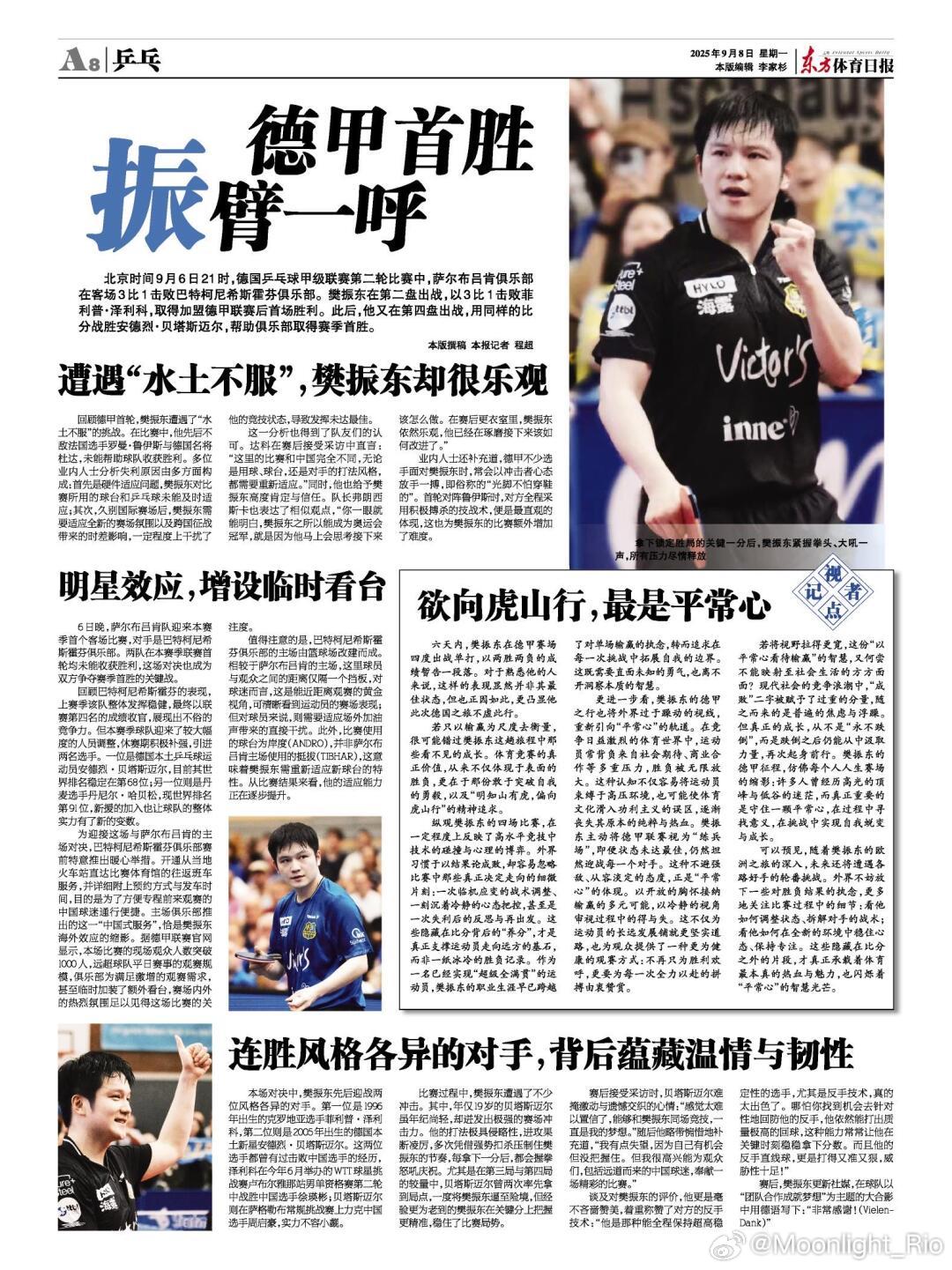 【观点】樊振东欲向虎山行，最是平常心!六天内，樊振东在德甲赛场四度出战单打，以两