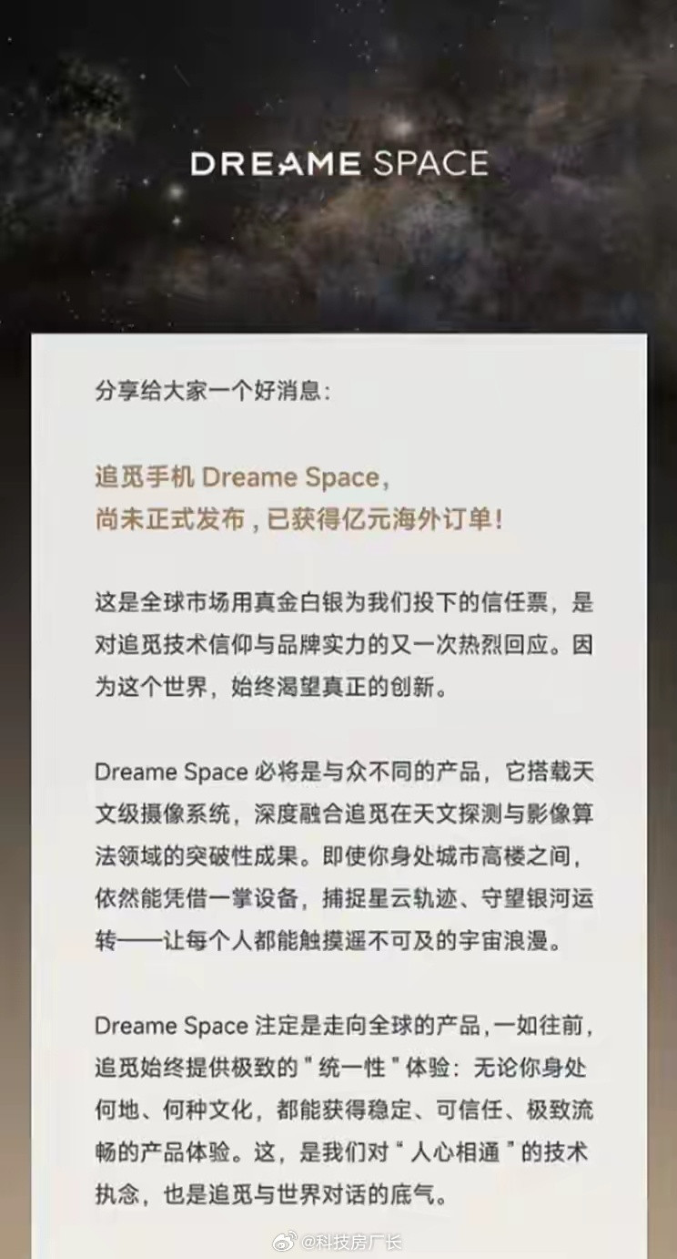 追觅这个公司太疯狂了，汽车未出就获得150亿订单，手机同样未出也能获得亿元订单[