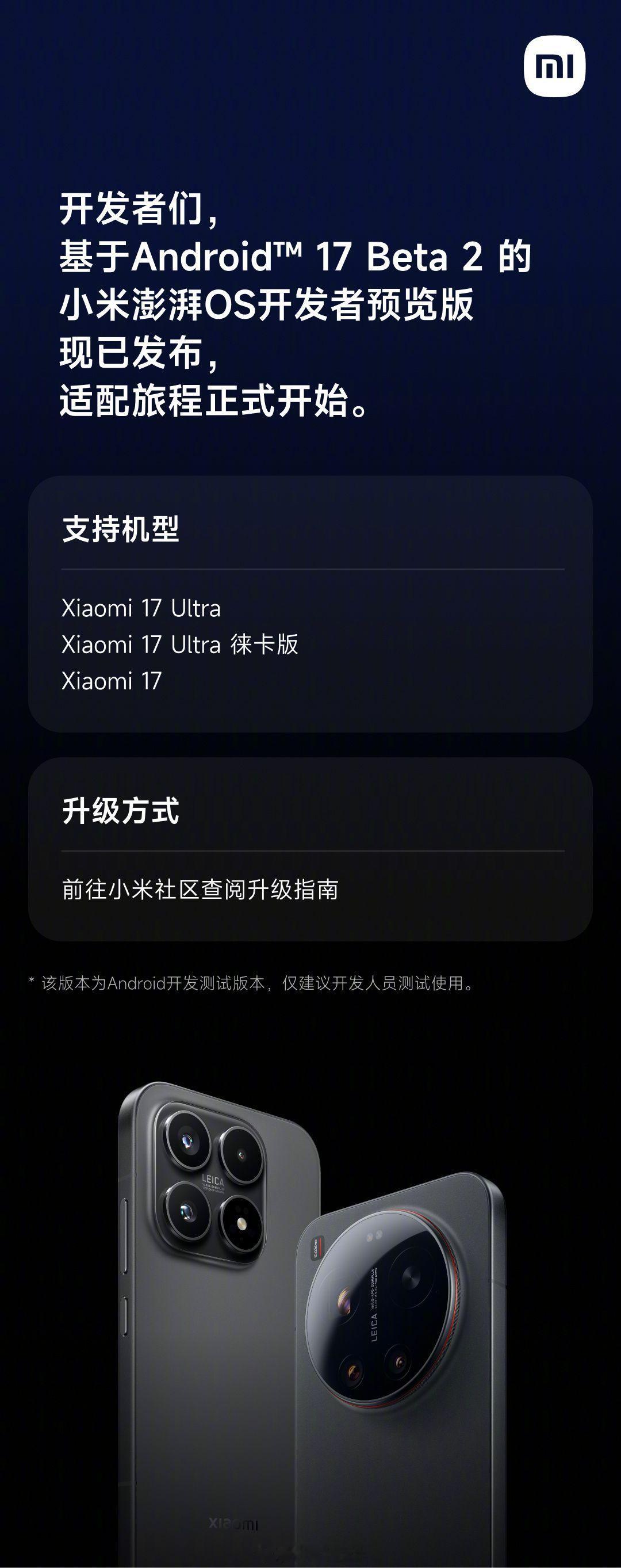 好快，基于Android17Beta2的小米澎湃OS3开发者预览