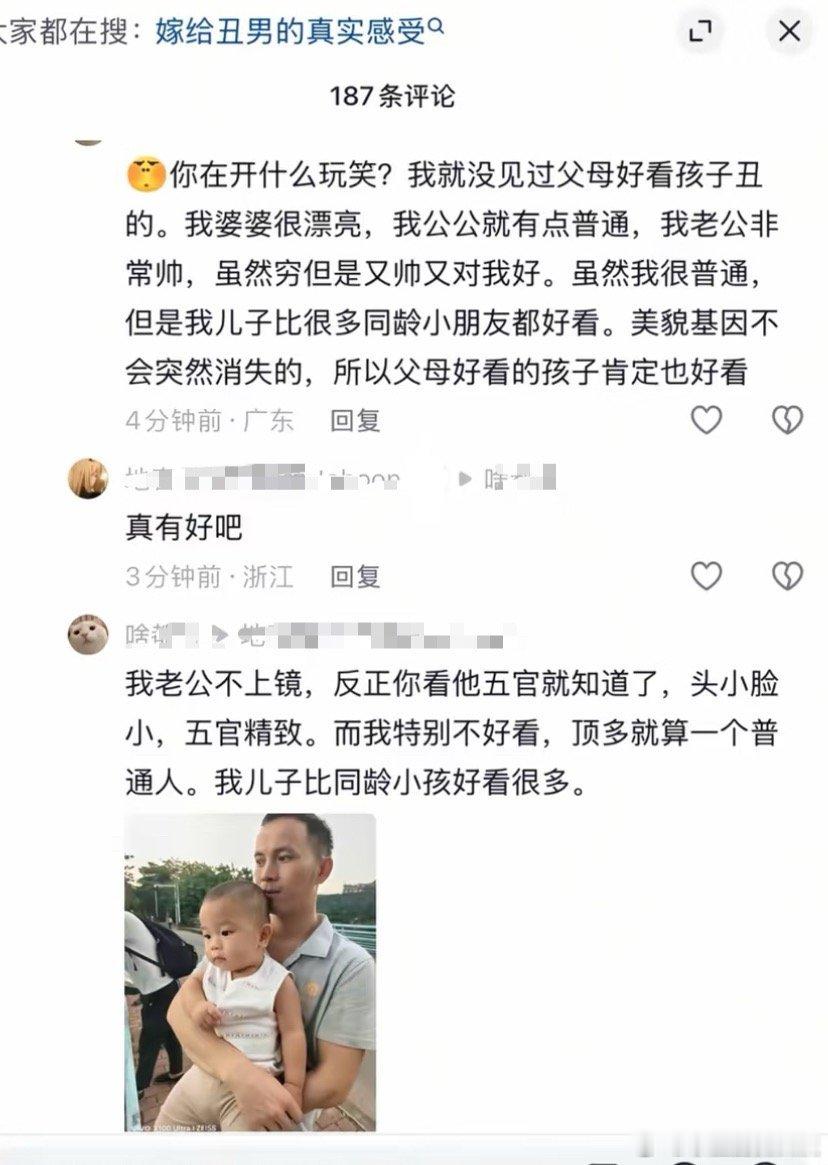 ：嫁给丑男的真实感受