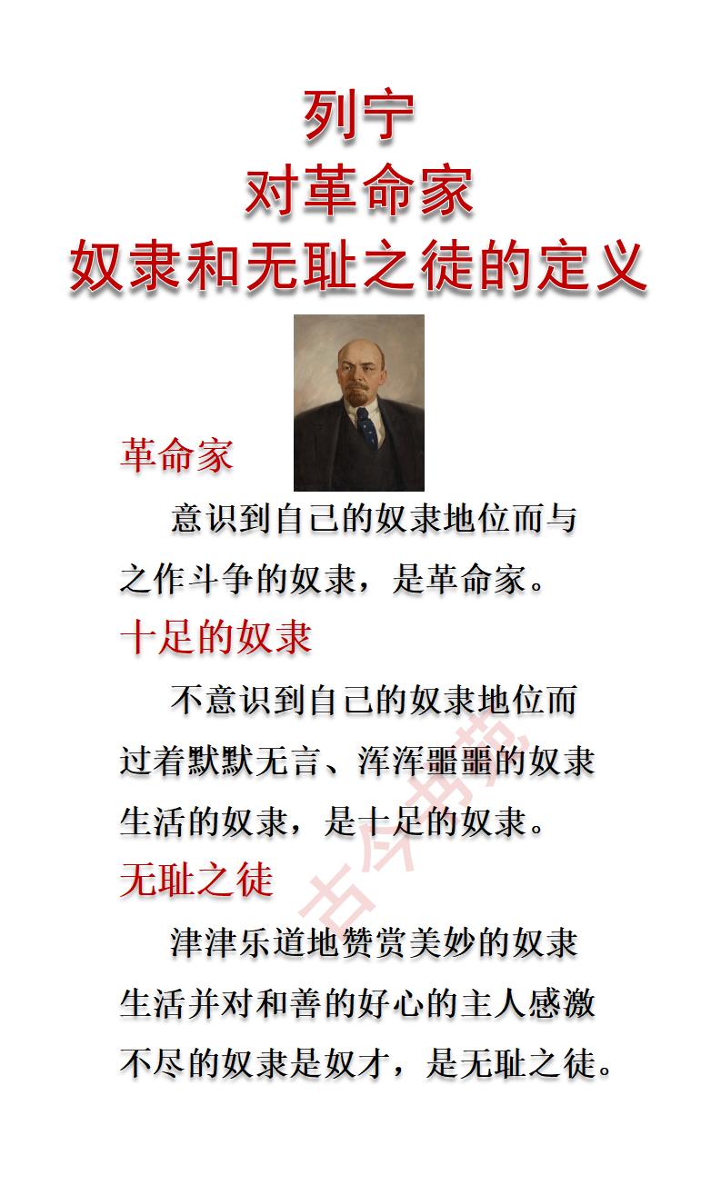 列宁对革命家、十足的奴隶和无耻之徒的定义伟人之所以被称为伟人，是因为他们讲的