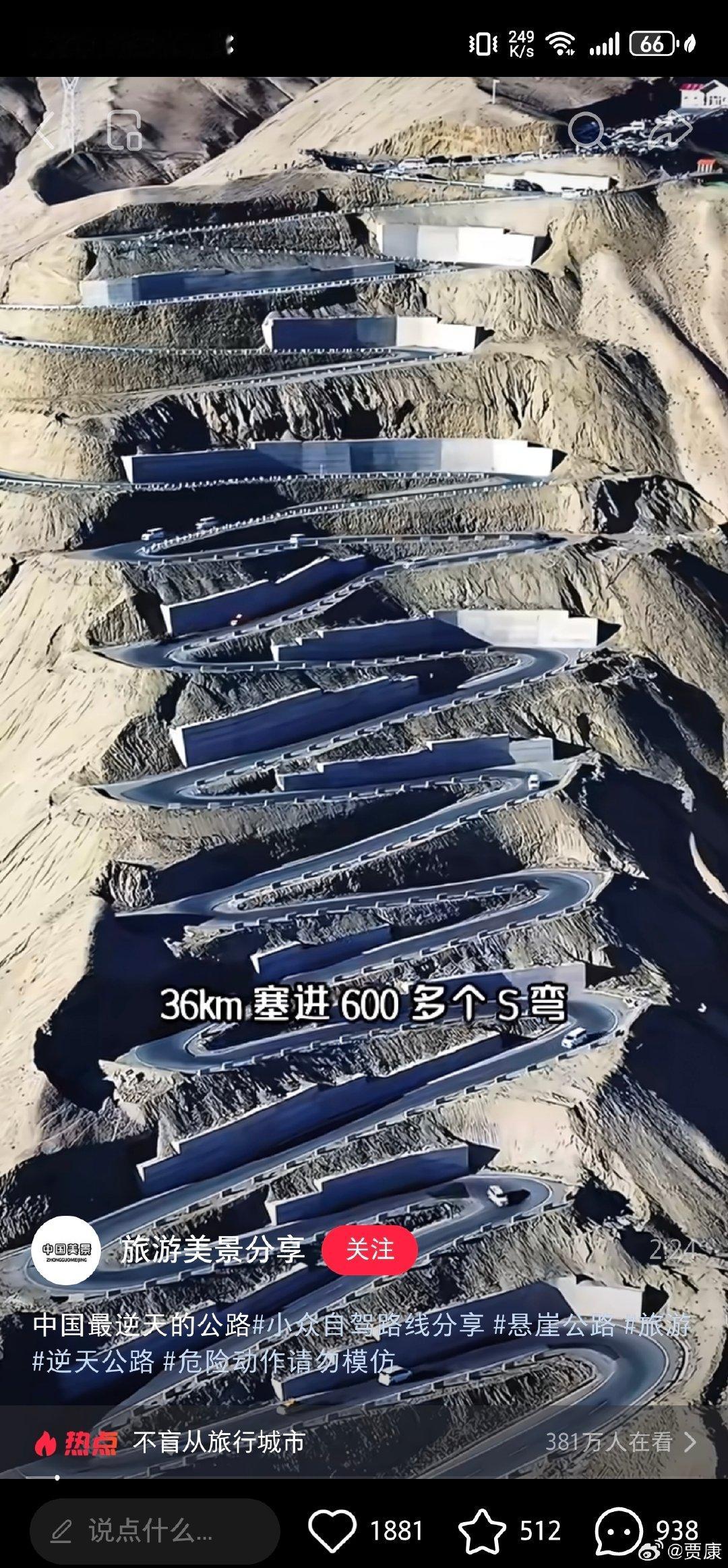 中国最逆天的公路先复制一下，然后去【小红书】搜索查看笔记。​