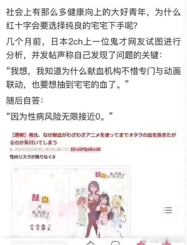 日本宅男的血很健康