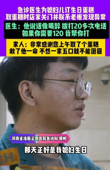 <em>无巧不成书</em>！2024年10月，急诊医生去取生日蛋糕，却发现蛋糕店没开门，连打20