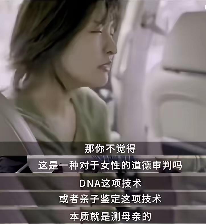 DNA鉴定是不是一种对女性的道德审判，女专家的回答出乎预料。首先亲子鉴定出现原
