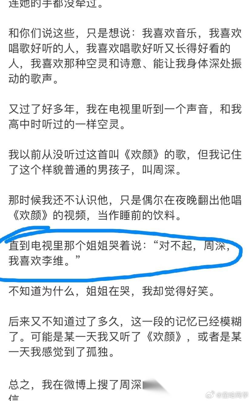 P1：对不起周深，我喜欢李维。写这段话的目的是什么，戳别人的痛处吗？ ...