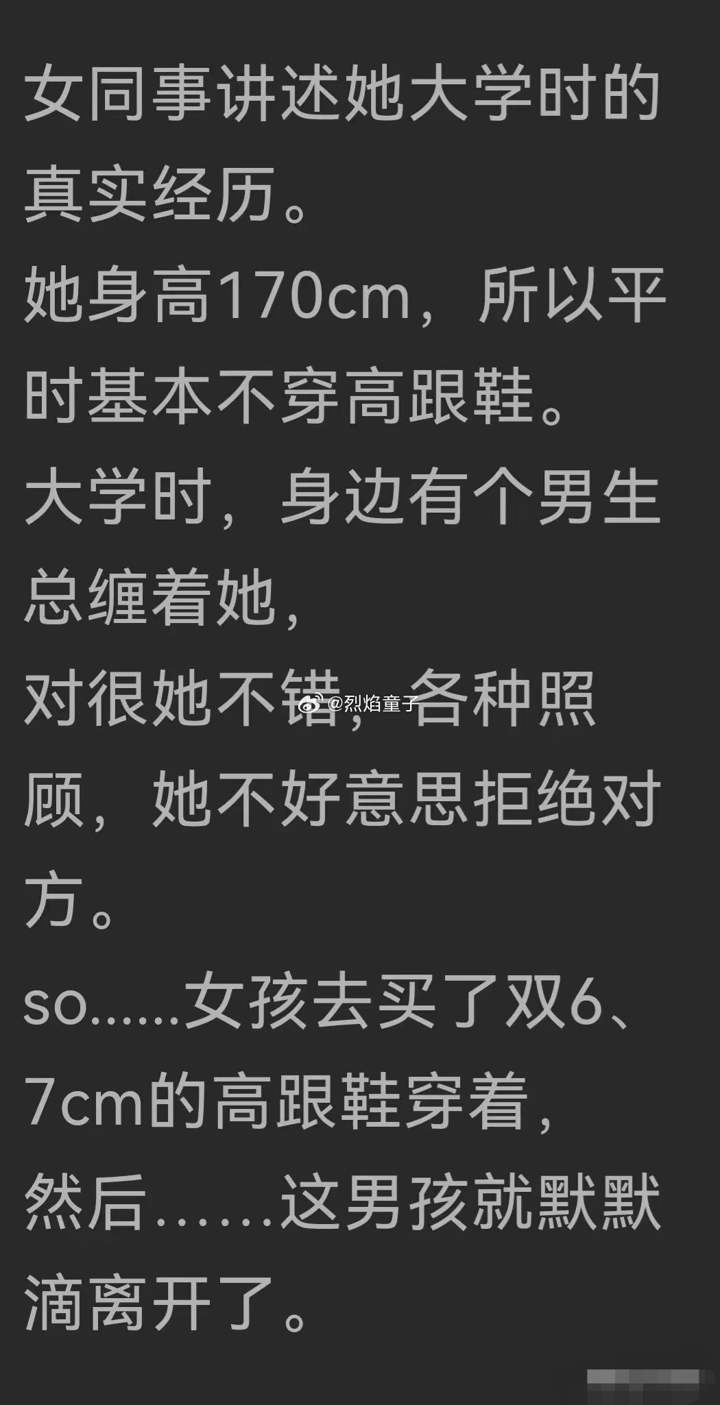 大学里谁没见过高个子女生和矮个男生的情侣组合，所以图里的不是真爱​​​