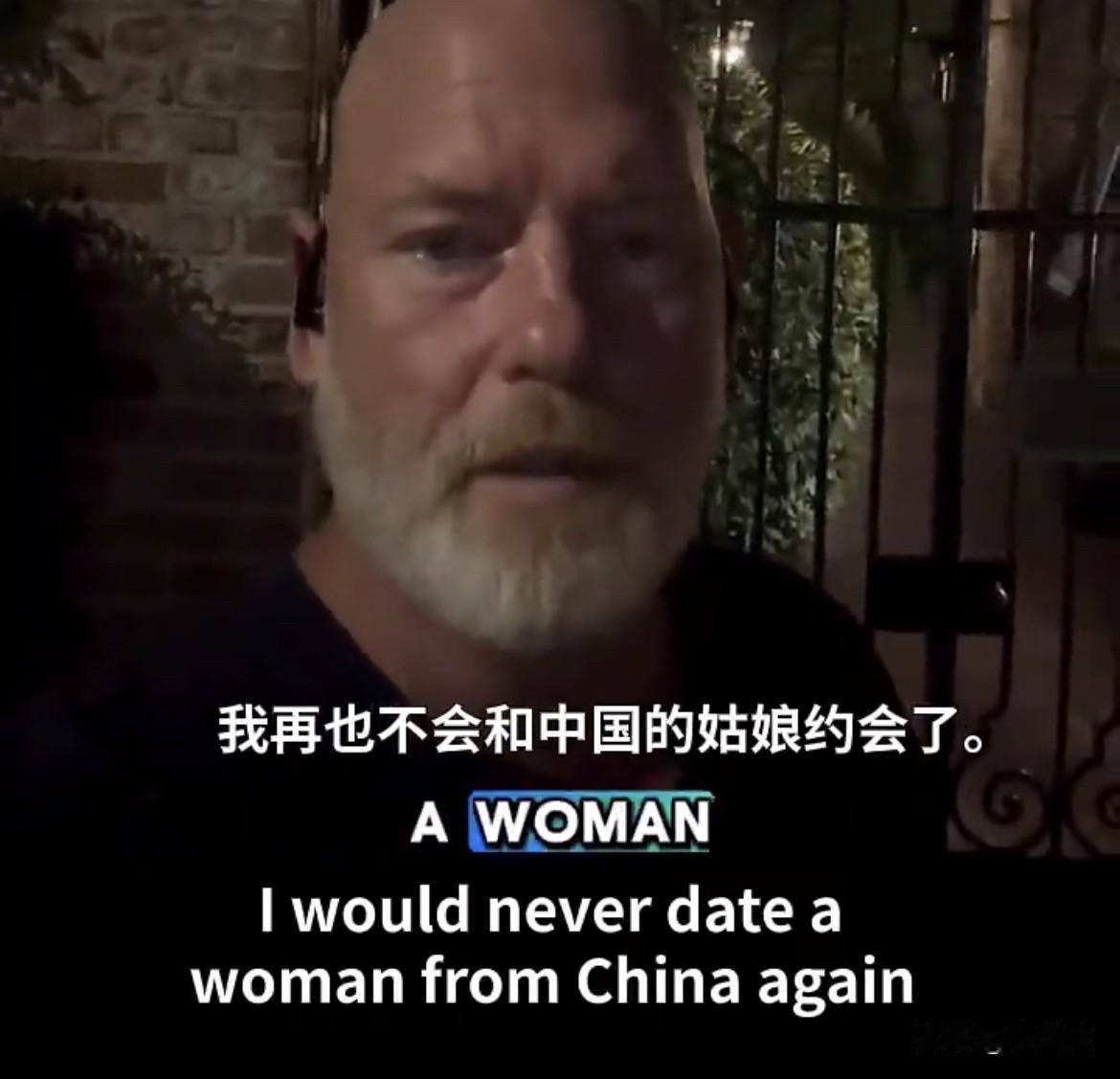 【美国大叔称‘’再也不会跟中国姑娘约会了‘’】一位美国博主表示，中国姑娘约会的