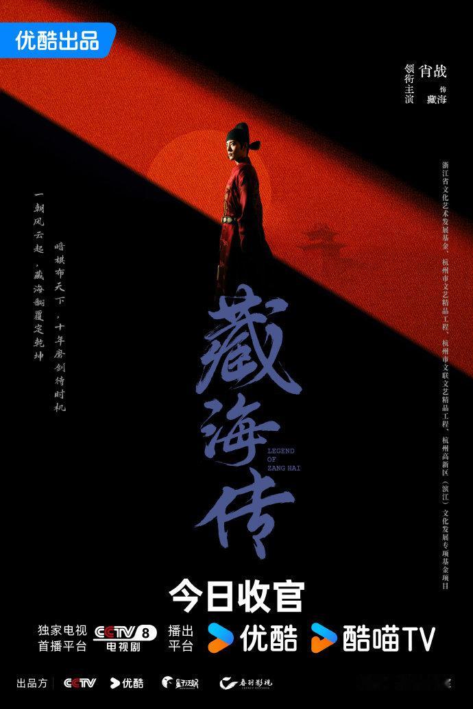 肖战藏海传优酷N刷榜，藏海传的含金量我看看谁还不知道啦，这个关于藏海的故事值得反