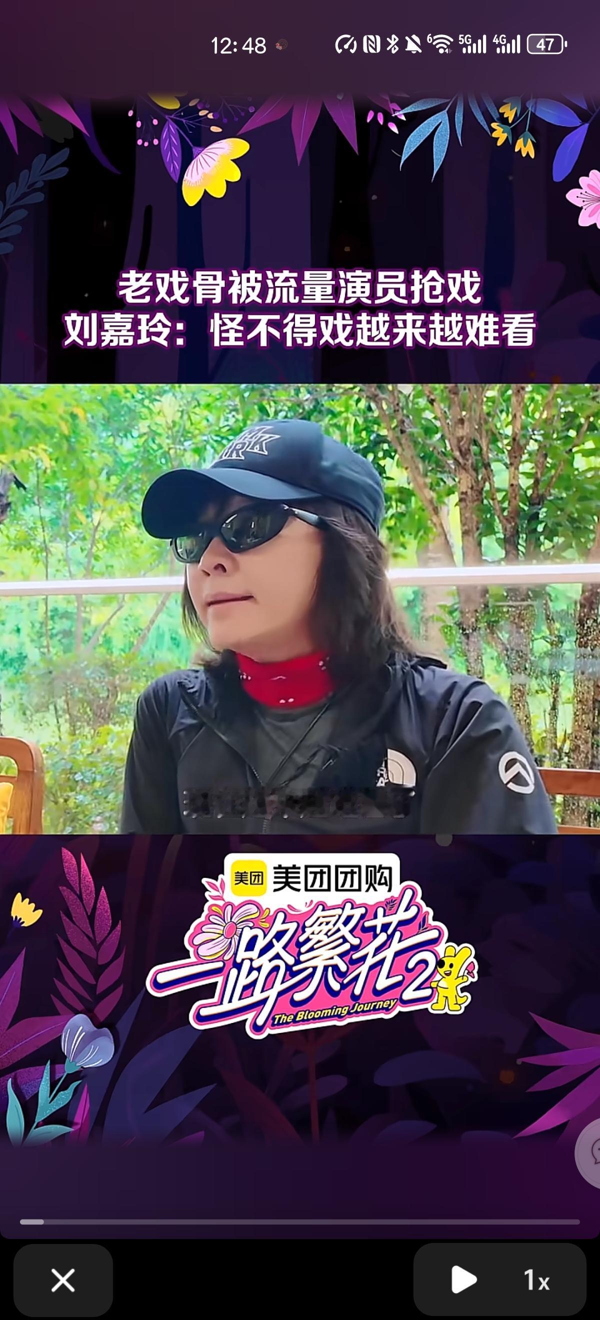 假打跳镜头、老戏骨让戏，刘嘉玲吐槽怪不得现在的戏越来越难看了，老戏骨被流量抢戏！