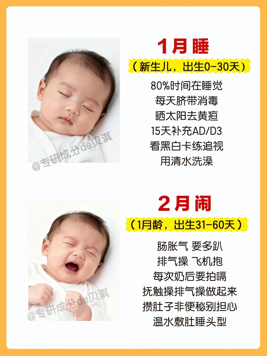 🔥新生儿成长发育顺序‼️新手爸妈快自查！