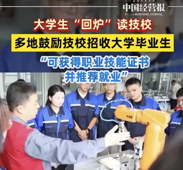 2026年8月17日，人社部、教育部、财政部联合发文，鼓励高校毕业生“回炉”读职