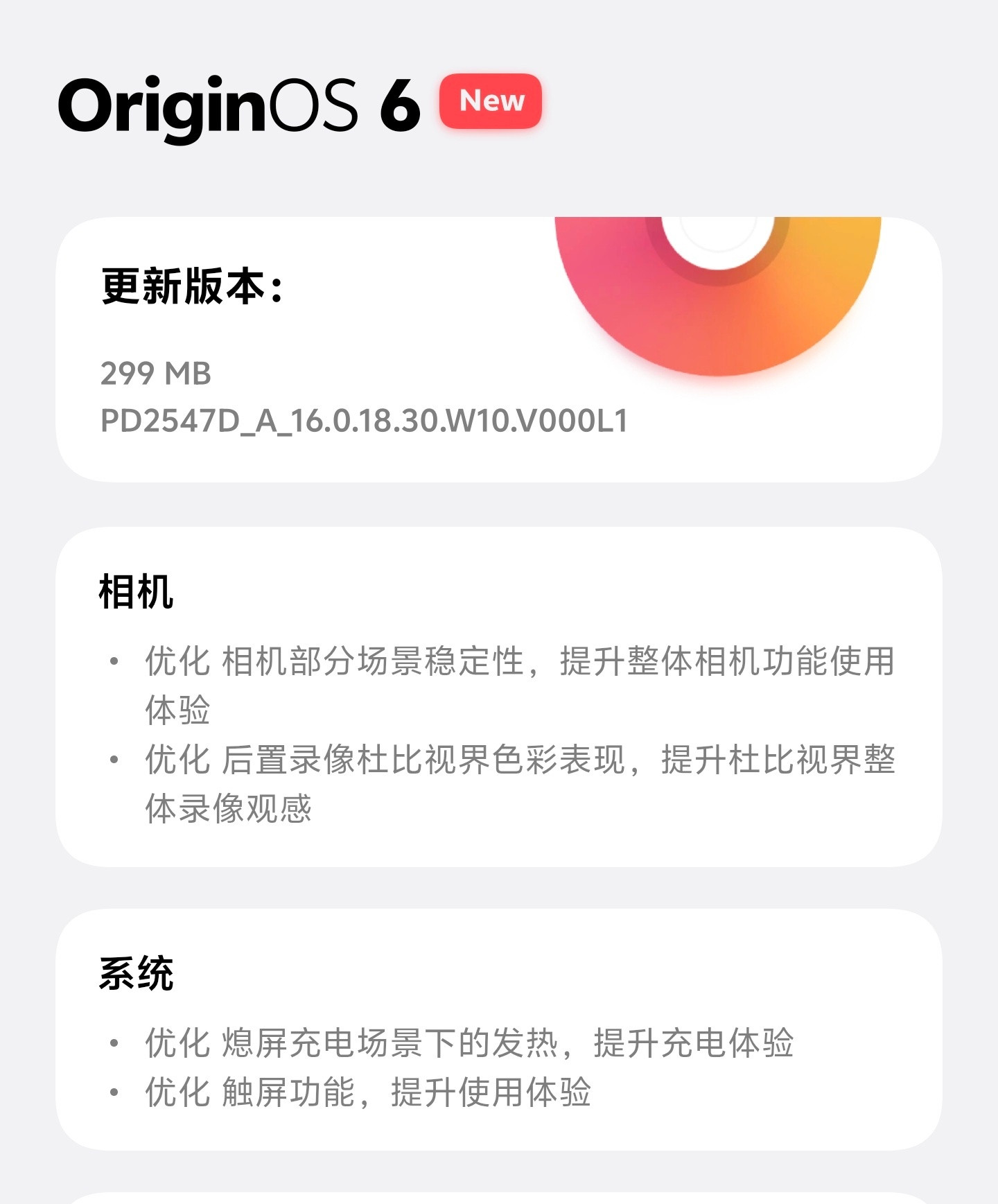 vivoX300Ultra来了一个小OTA