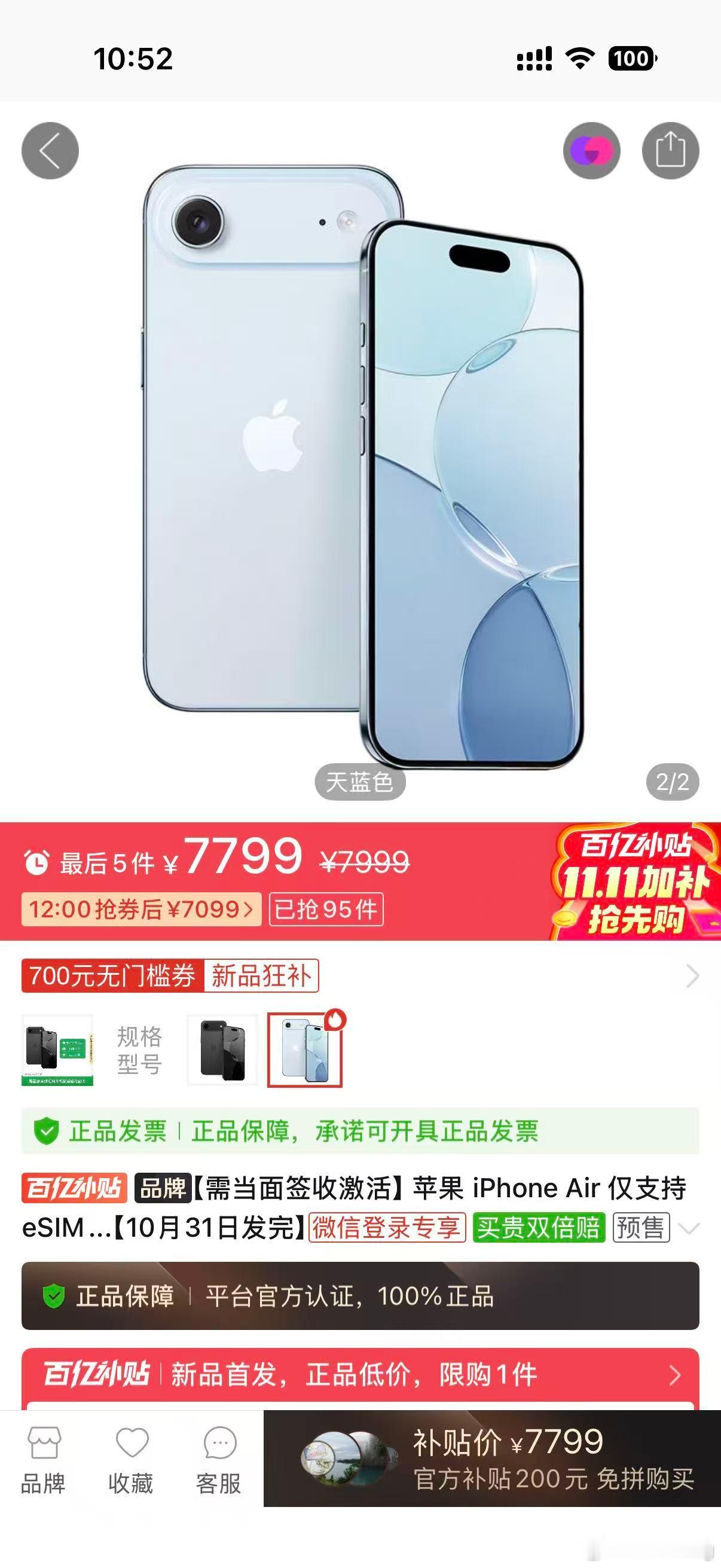 如果真的打算入手iPhoneAir的朋友不妨去PDD看看，已经上了百亿补贴了，