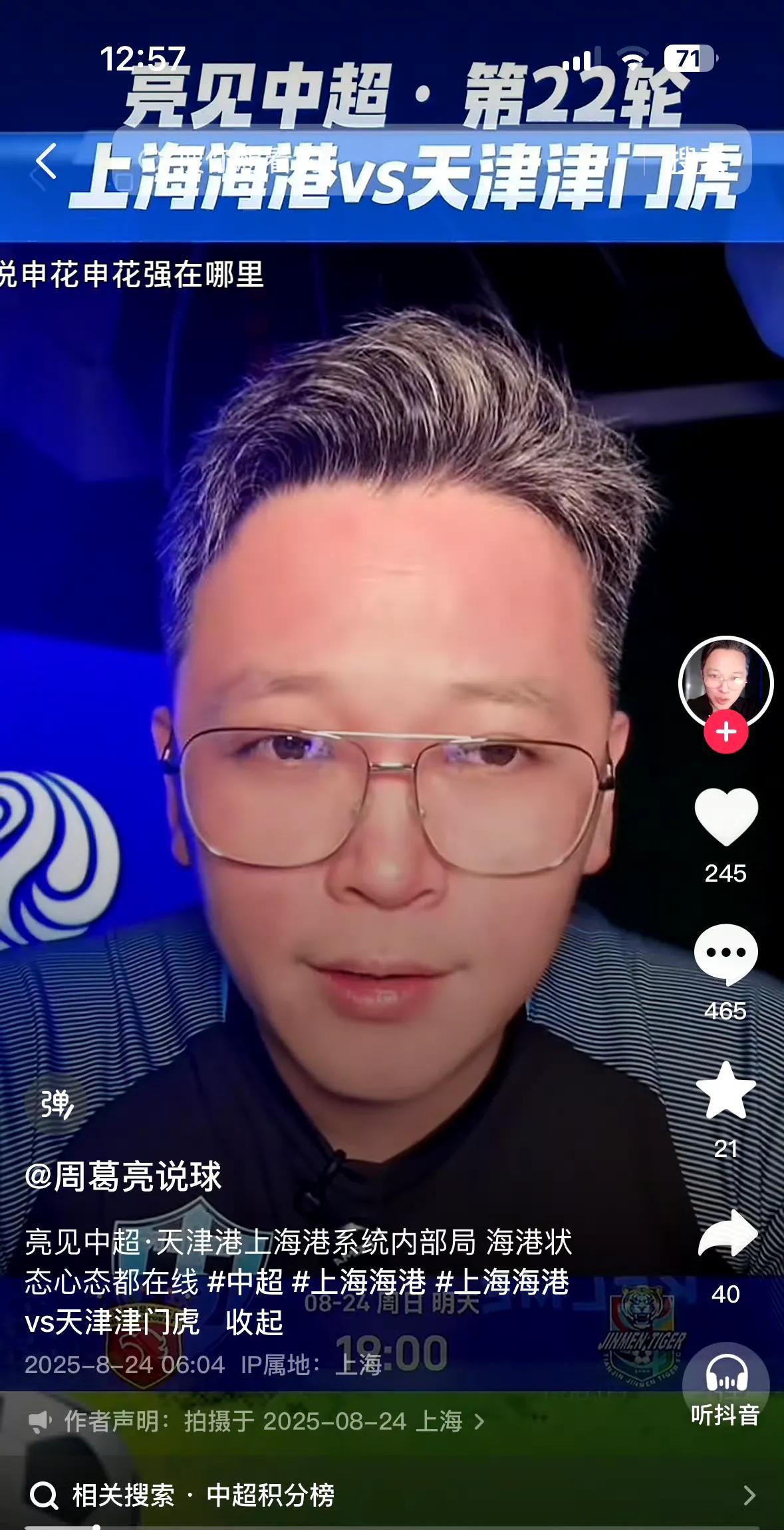 知名解说员周亮：天津港上海港是系统内部局，上海海港想要3分，天津是不会不给的。（