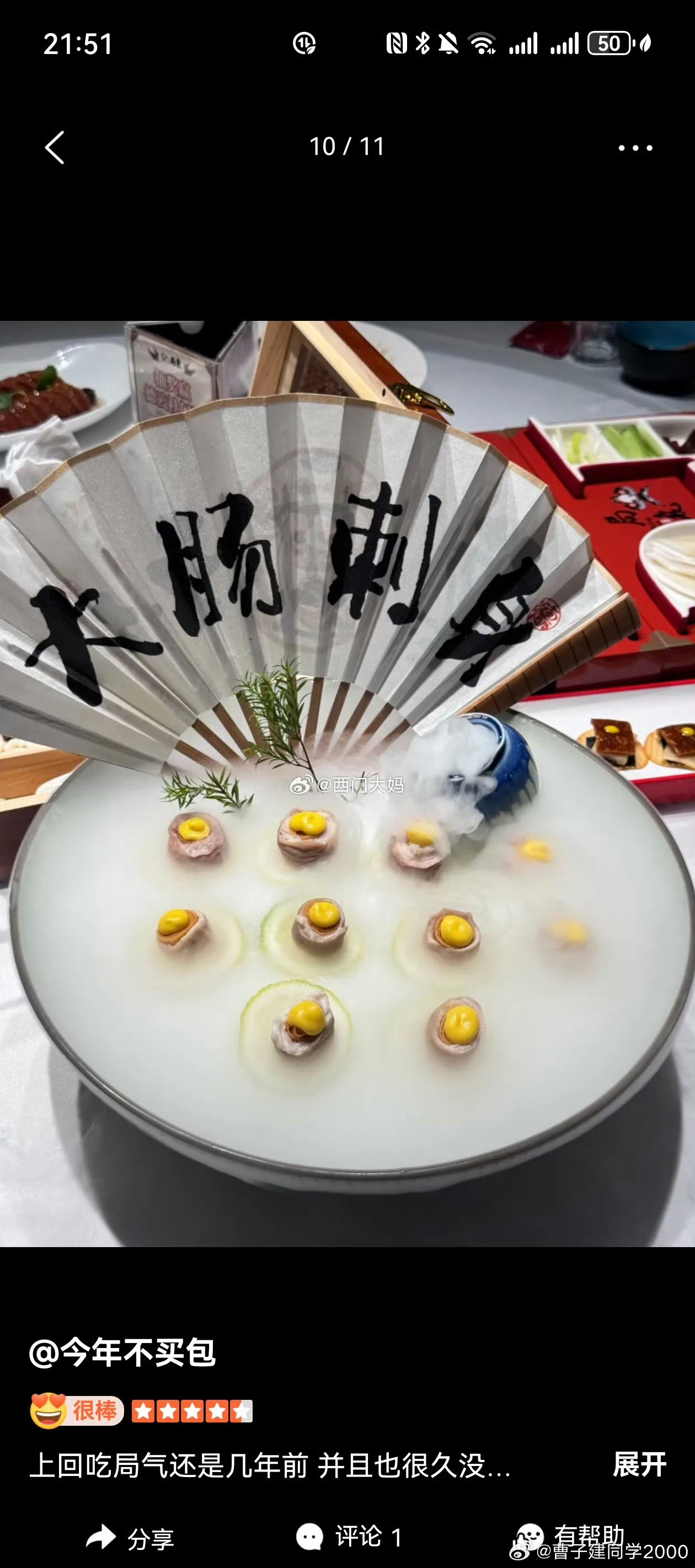 下次回北京请吃刺身​​​