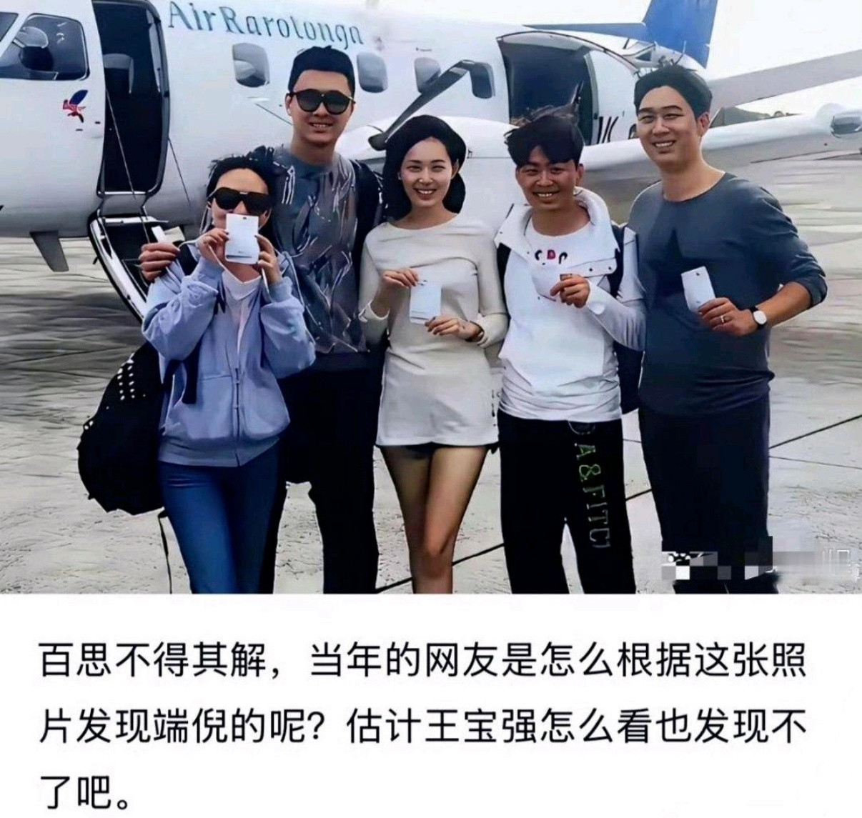 当年的网友是怎么根据这张照片发现端倪的呢？