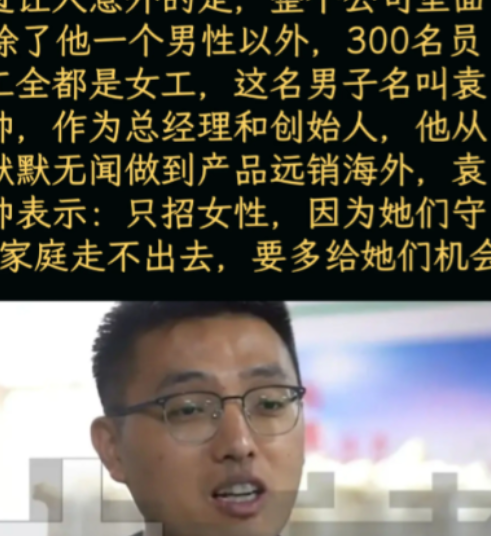 河南濮阳，90后男子经营一家企业，全厂300多工人竟然清一色全是女工。工作上下班
